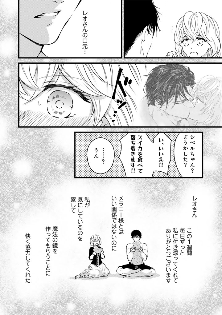 TSUIHOU SARETA KISHI SUKI SEIJO WA KYOU MO SHIAWASE Chapter 39 page 13 - nihonkuni.com