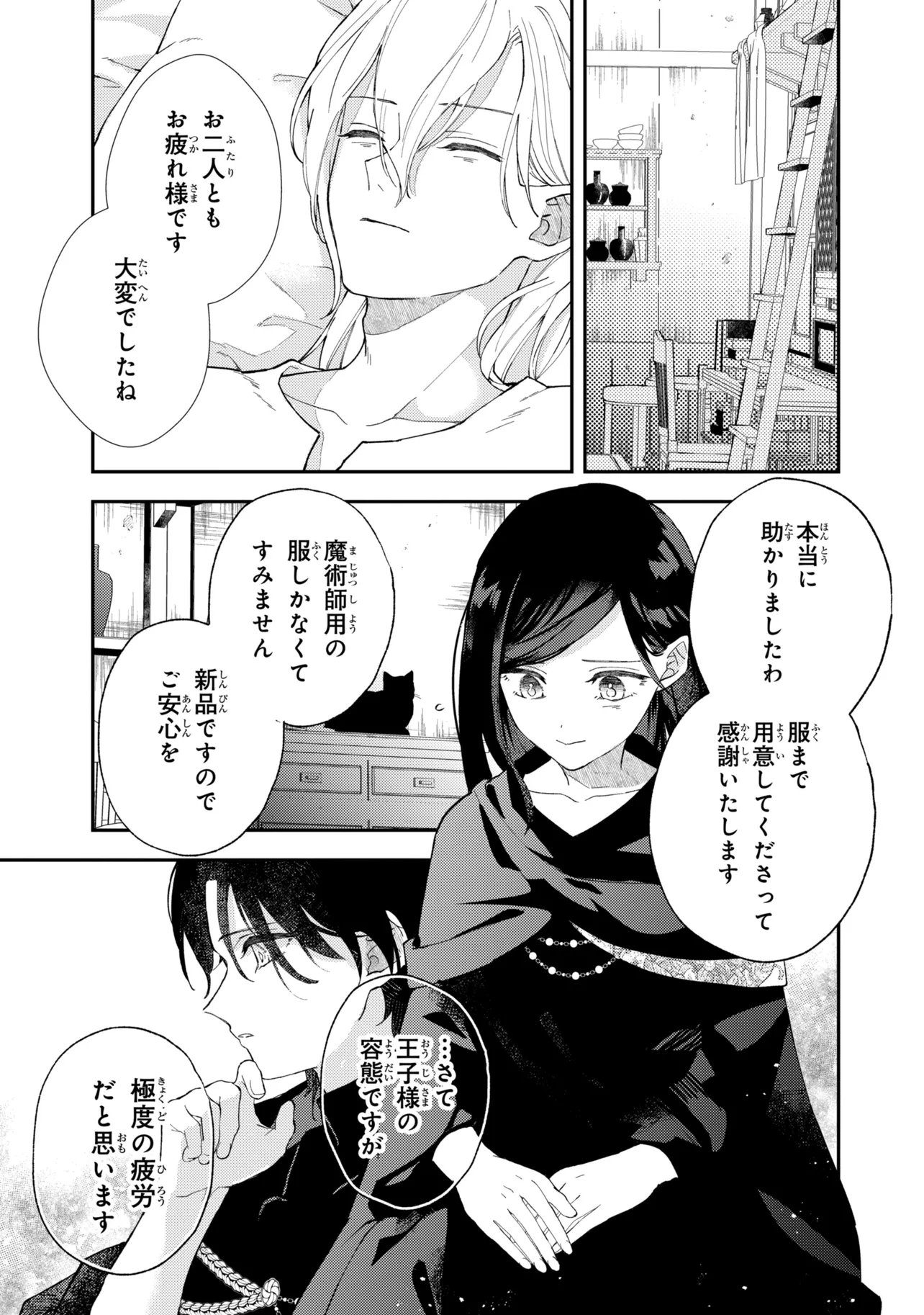 AKIRAME REIJOU WA KOIGOKORO NANTE IRANAI. ~URAGIRARETA HAZU NA NONI, FIANSEE KARA NO DEKIAI GA TOMARIMASEN!~ RAW Chapter 9.2 page 1 - nihonkuni.com