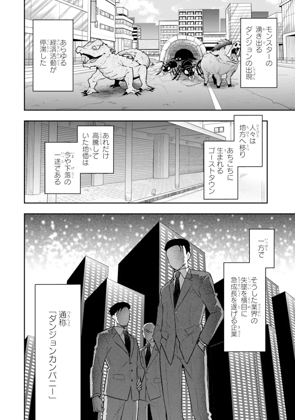 NANJI, GENDAI DUNGEON NI KIBOU WO MOTSU BEKARAZU Chapter 3.3 page 4 - nihonkuni.com