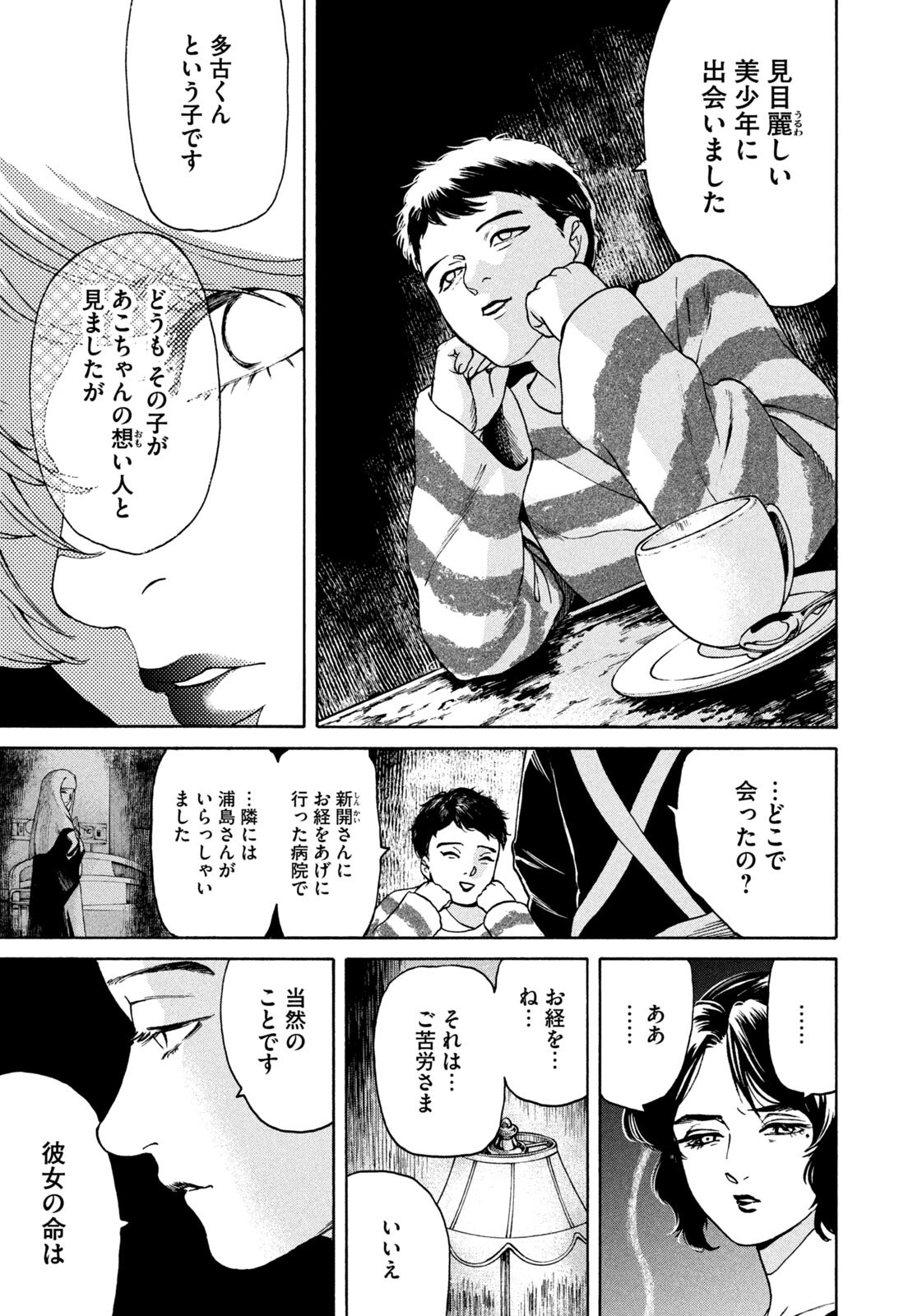 SNOW DOME TOWN Chapter 19 page 13 - nihonkuni.com