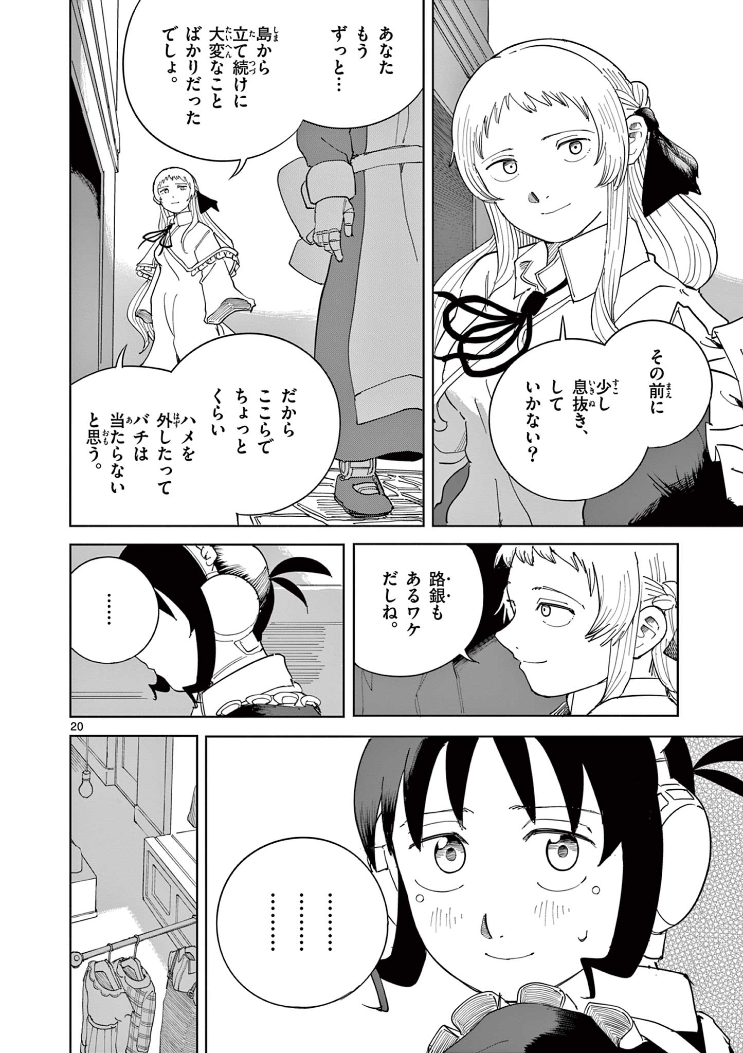 Read APPLE AGE Chapter 10 [High Quality / Full] - Page 20 - nicomanga.com