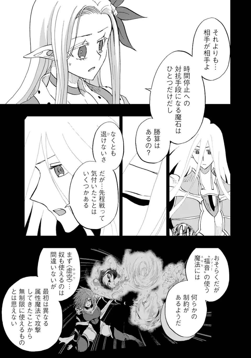 ANKOKU KISHI NO ORE DESU GA SAIKYOU NO HIJIRI KISHI WO MEZASHIMASU (MANGA) - RAW Chapter 72.1 page 3 - nihonkuni.com