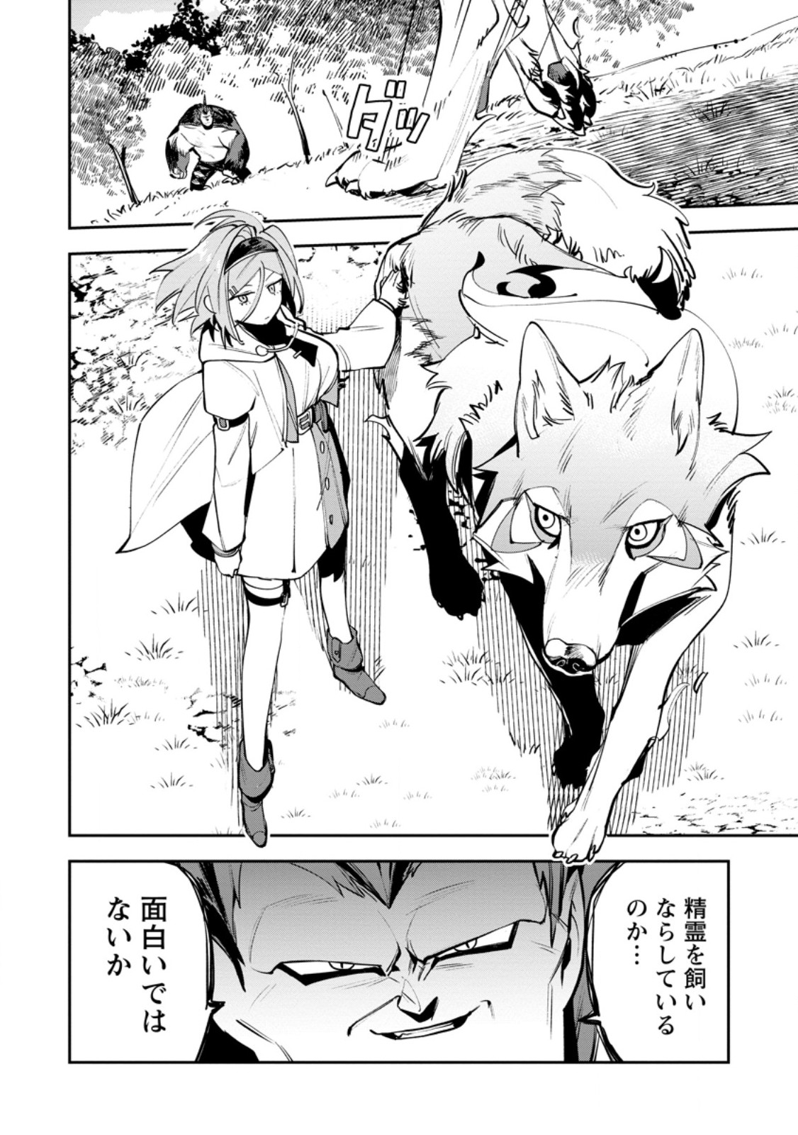 GAME CHISHIKI DE SAIKYOU NI NATTA MOB HEISHI WA, SHIN NO JITSURYOKU WO KAKUSHITAI Chapter 14.1 page 2 - nihonkuni.com