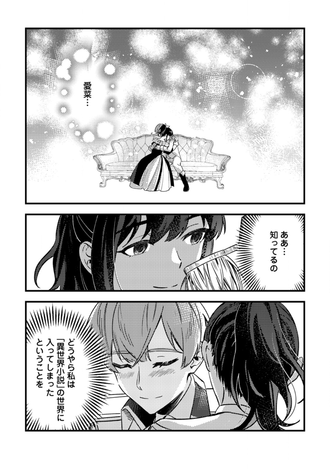 AKUYAKU REIJOU TTE NO WA KOU YARU NO YO Chap 2.3 - Pic 2