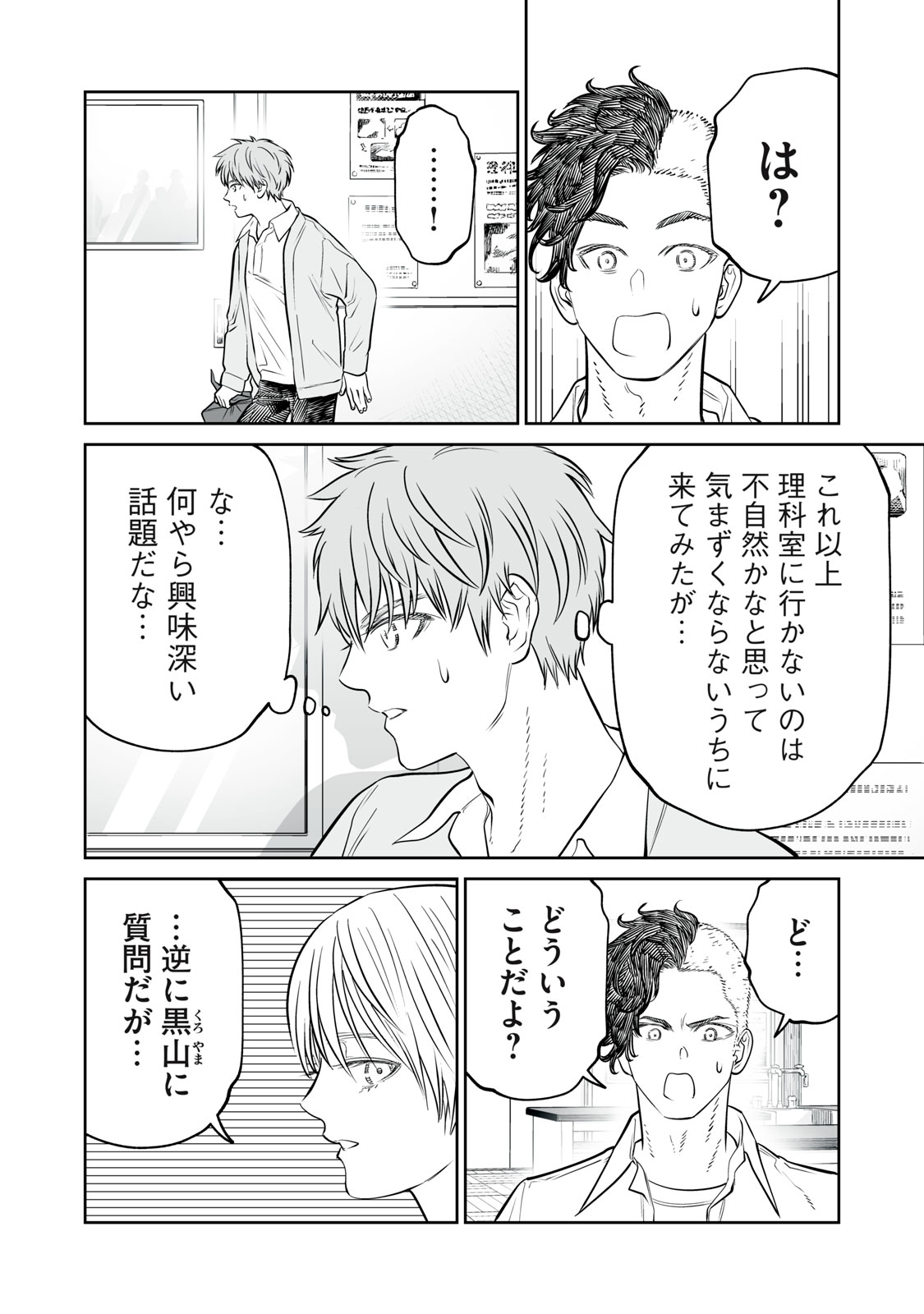 AKUMADE KUJAKU NO HANASHI DESU. - RAW Chapter 51 page 16 - nihonkuni.com