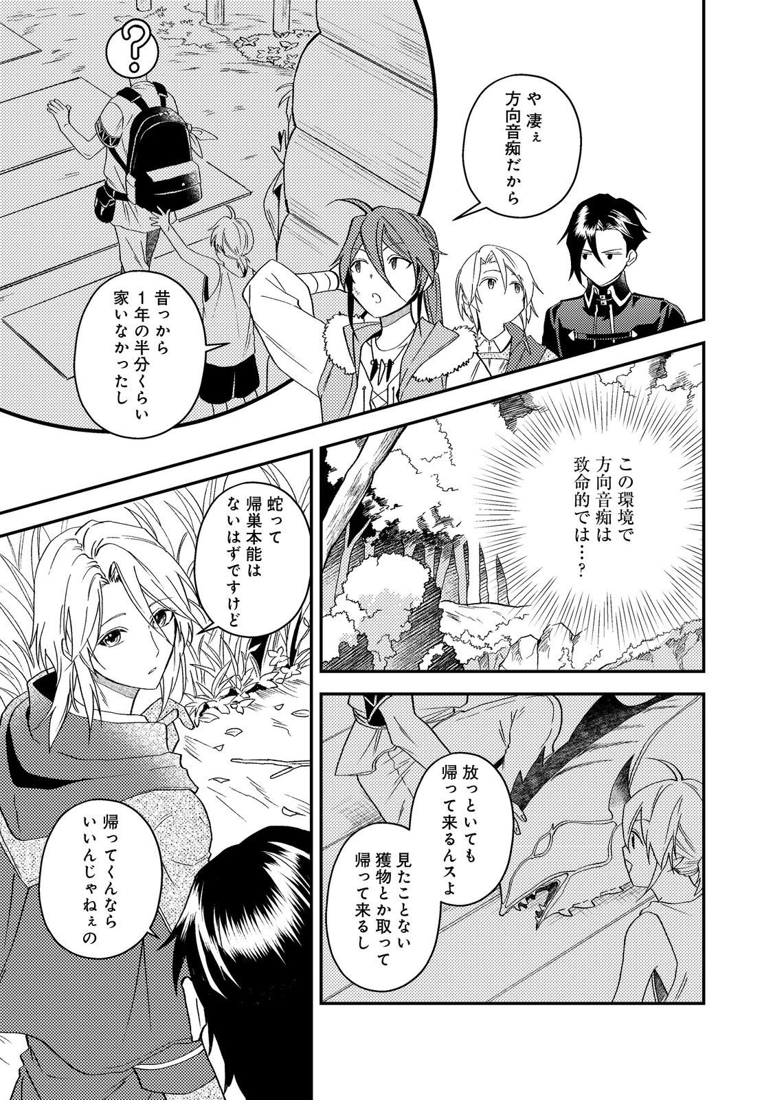 ODAYAKA KIZOKU NO KYUUKA NO SUSUME Chapter 68 - Page 23