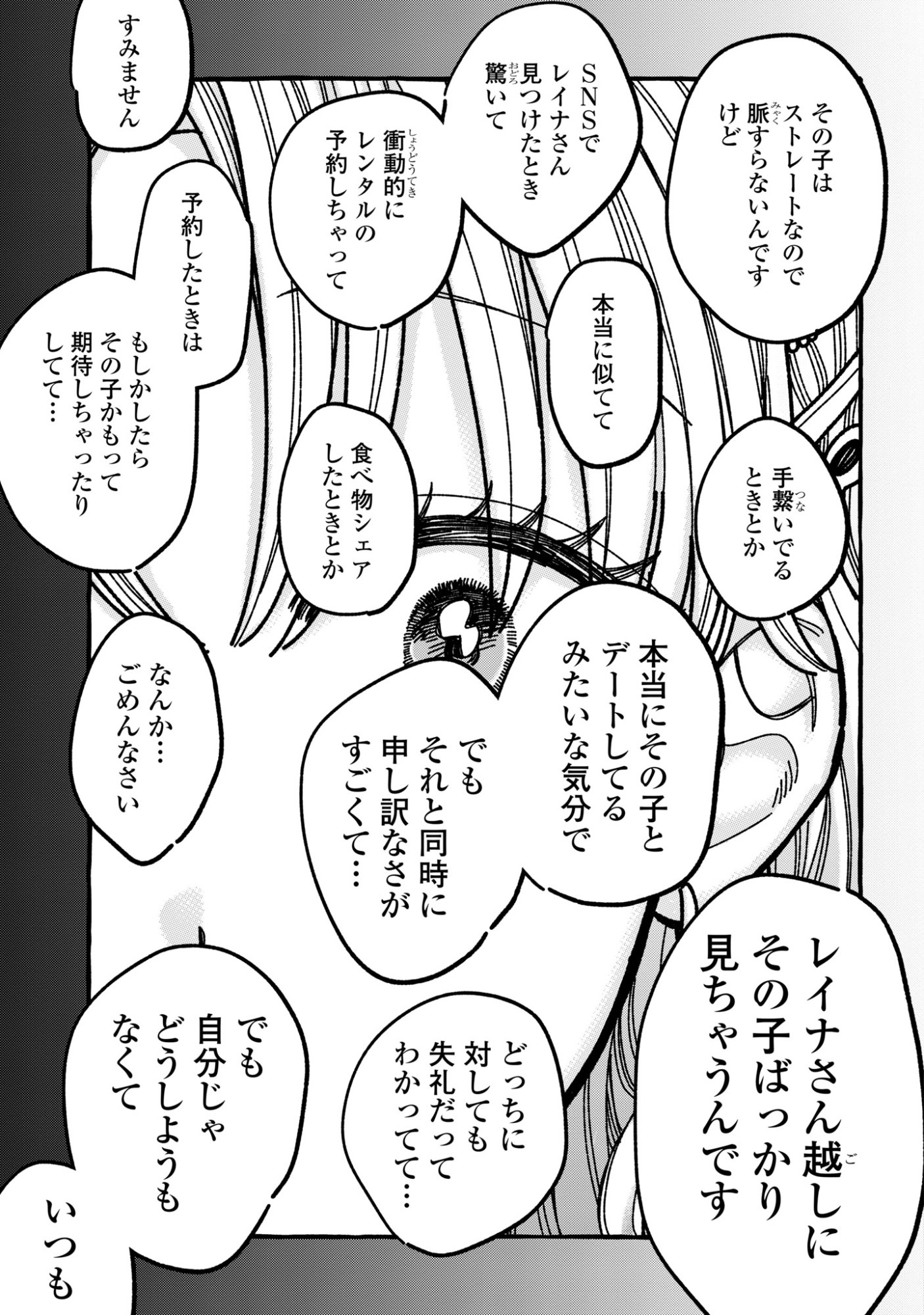 KIMI NO SEI NAN DAKARA, SEKININ TOTTE YO NE. - RAW Chapter 5 - Page 33
