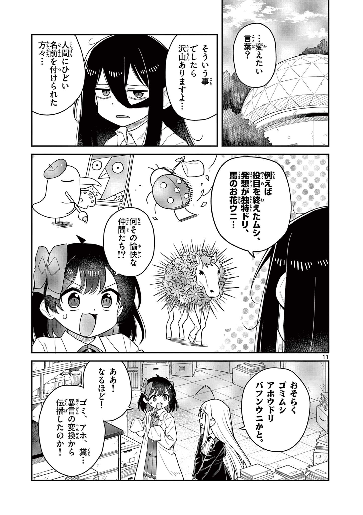 Read TECHNO PANIC UNIVERSE Chapter 8 [High Quality / Full] - Page 11 - nicomanga.net