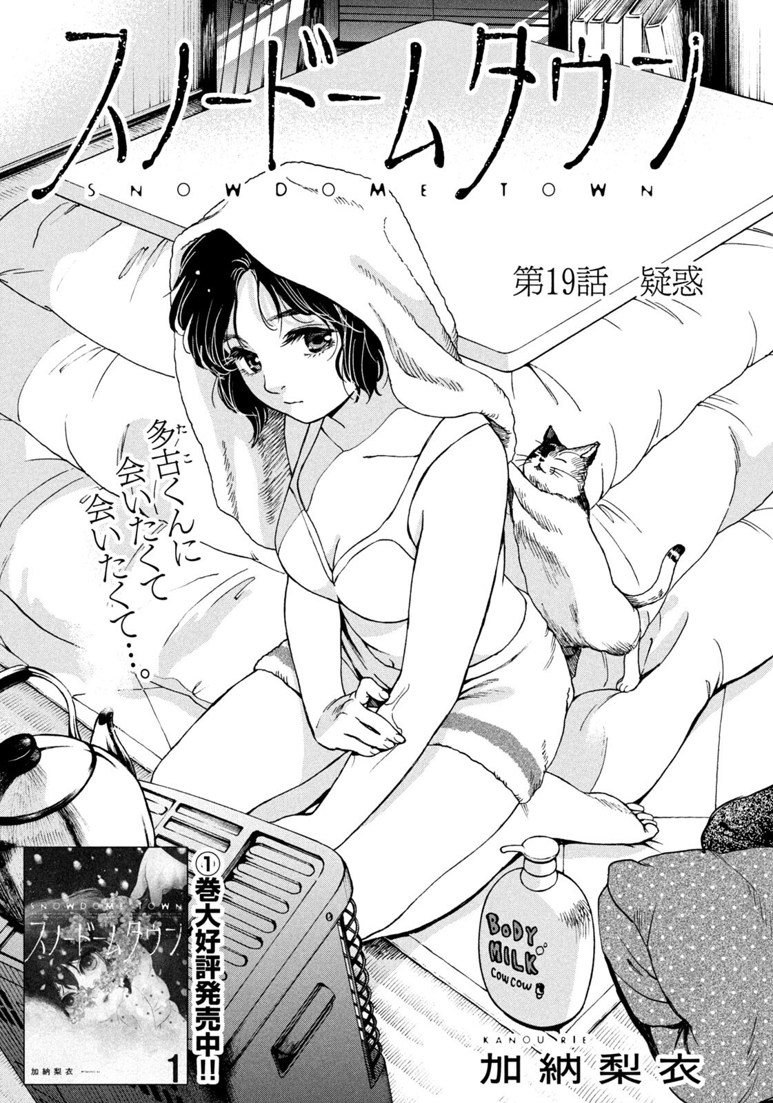 SNOW DOME TOWN Chapter 19 page 1 - nihonkuni.com