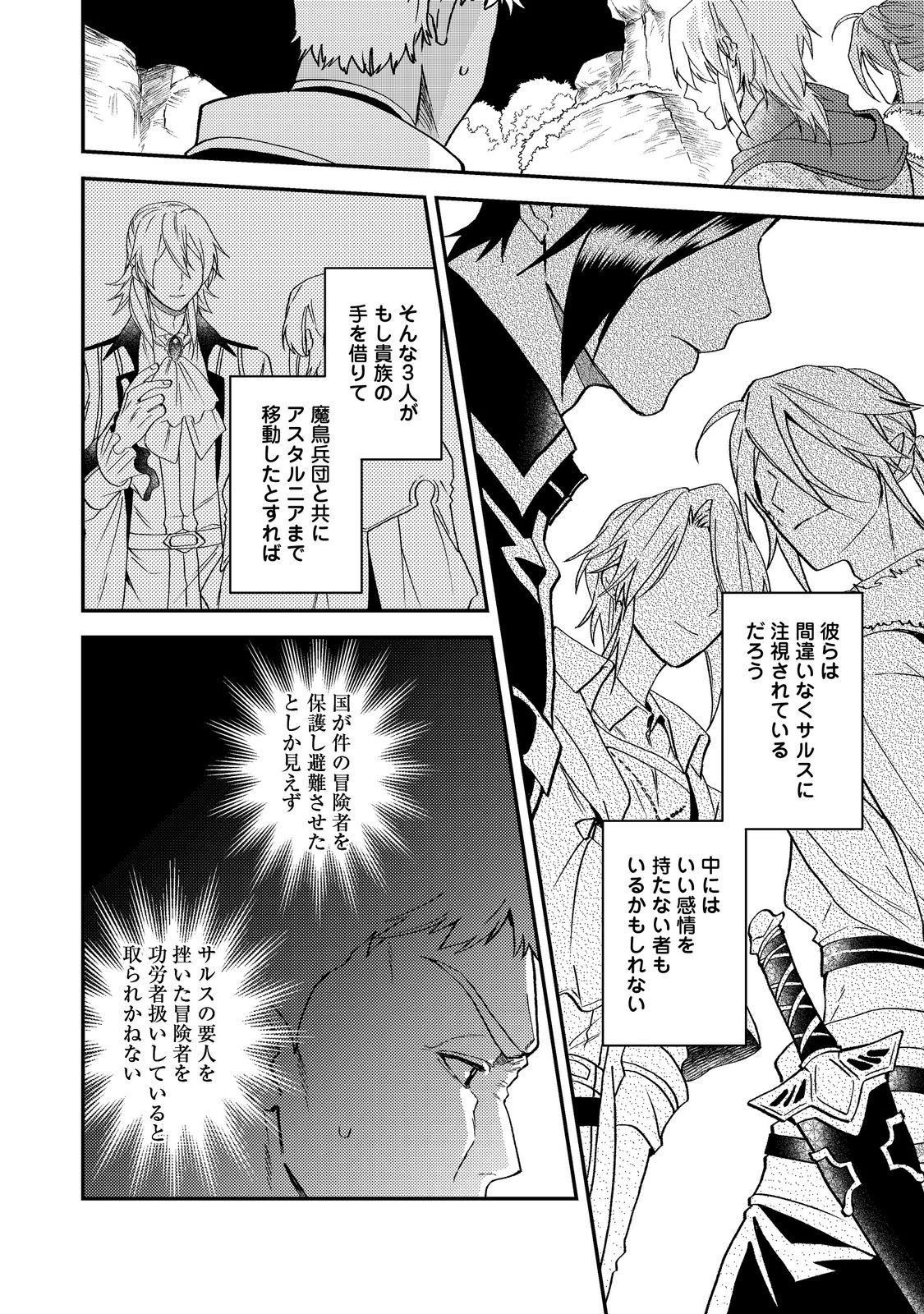 ODAYAKA KIZOKU NO KYUUKA NO SUSUME Chapter 68 - Page 12