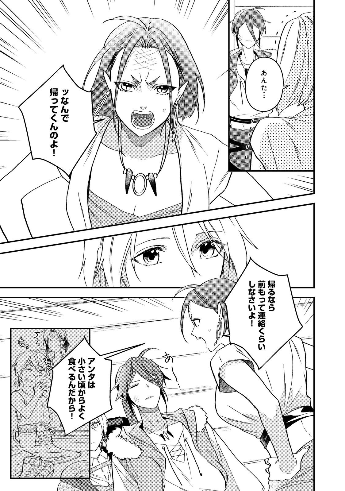 ODAYAKA KIZOKU NO KYUUKA NO SUSUME Chapter 68 - Page 27