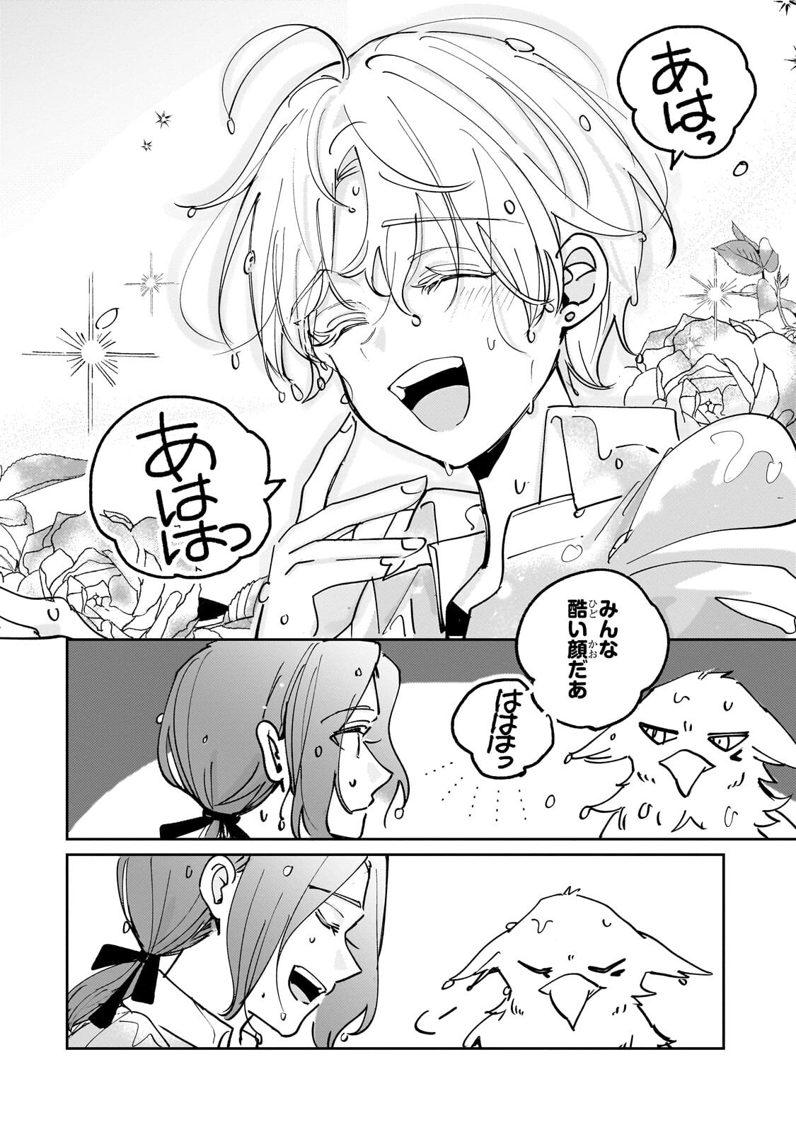 SHIIKUIN CECIL NO NISSHI ~HITORIBOCCHI NO ONNA NO KO GA SHINTENCHI DE AI WO SHIRU MADE~ RAW Chapter 6.2 page 12 - nihonkuni.com