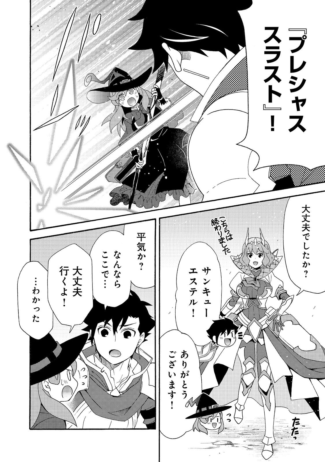 GAME SEKAI TENSEI “DANKATSU” Chapter 29 - Page 10