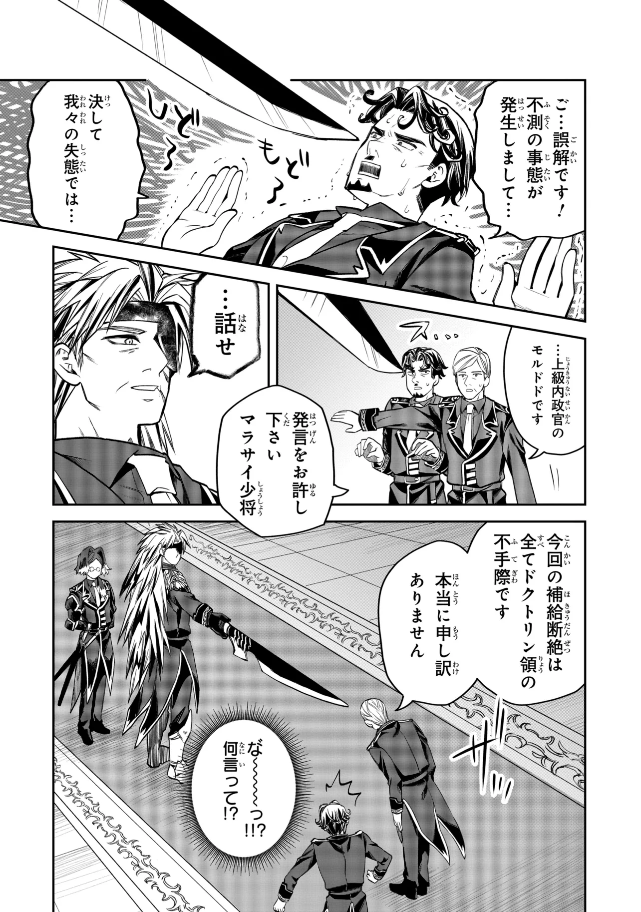 THE RISING OF THE COMMONER-ORIGIN OFFICER: BEAT UP ALL THE INCOMPETENT NOBLE SUPERIORS! Chapter 27.2 - Page 10