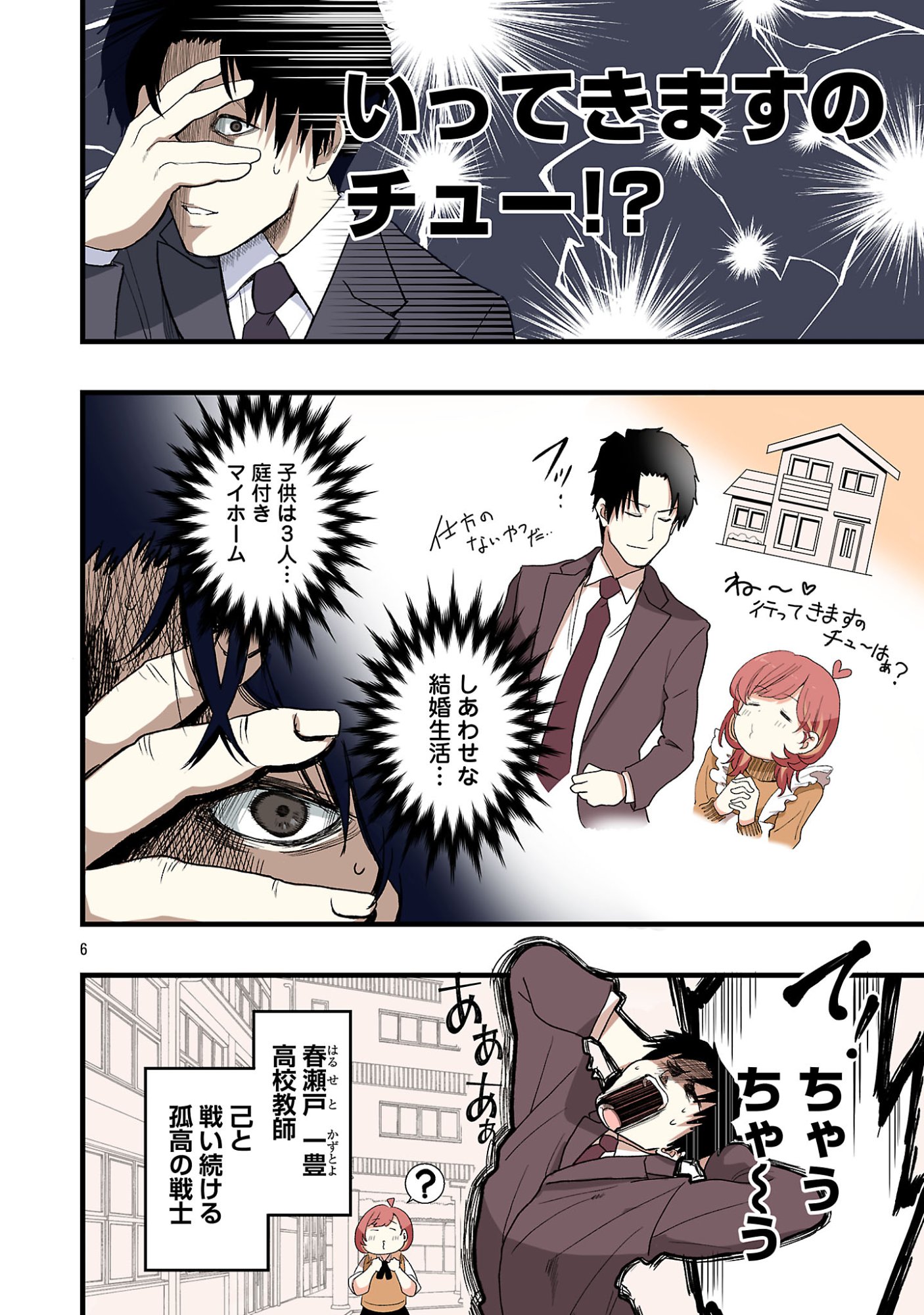 SEYAKATE TAMAYO CHAN WA KOI GA SHITAI Chapter 2 page 6 - nihonkuni.com