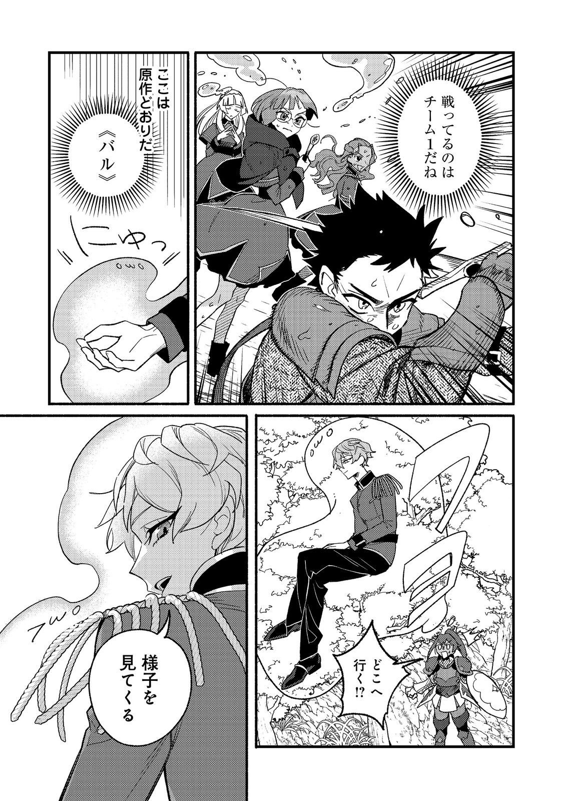 AKUMA DE TAIDA NA AKUYAKU KIZOKU Chapter 12 - Page 25