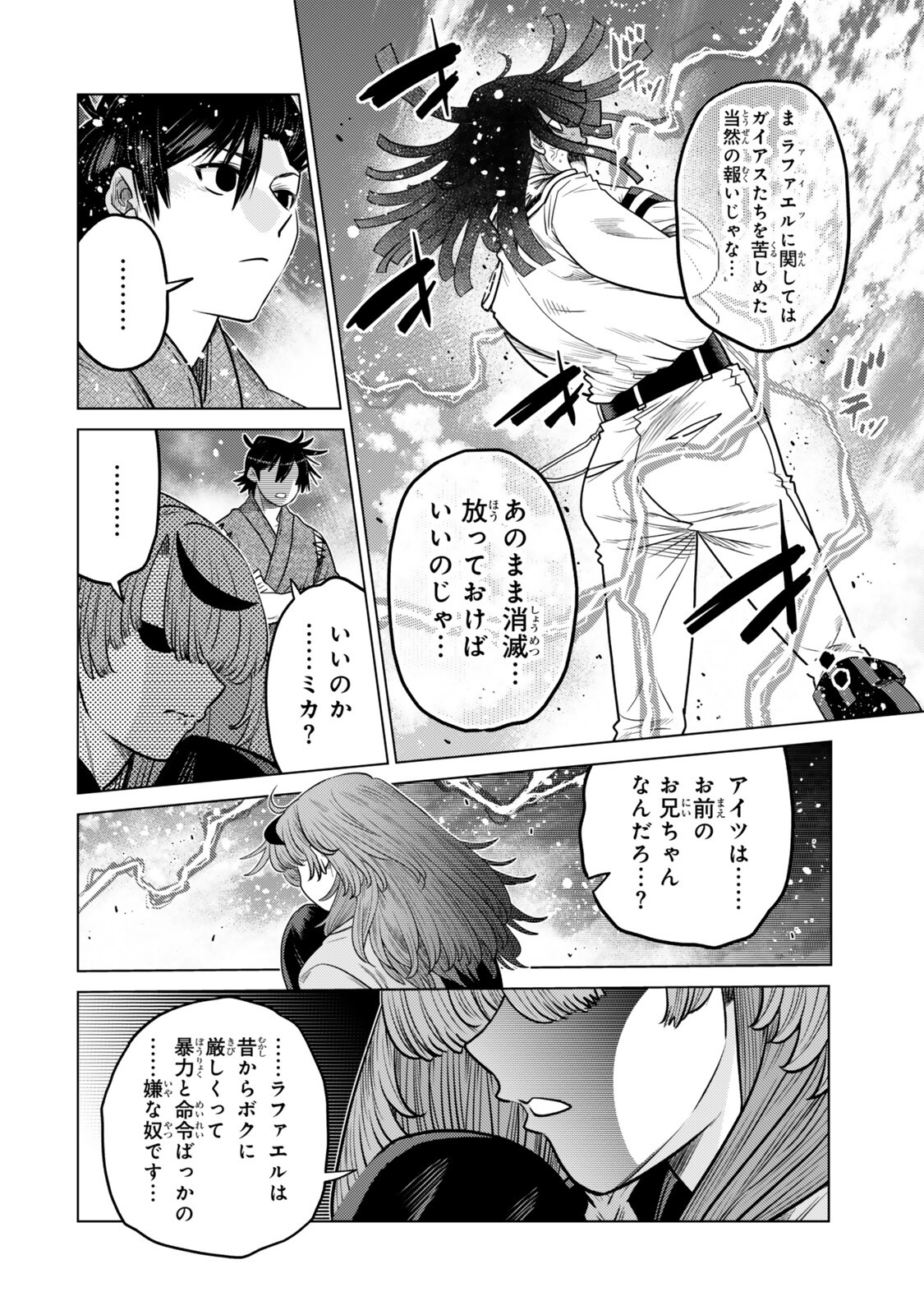 OCHIKOBORE DATTA ANI GA JITSUHA SAIKYOU: SHIJOU SAIKYOU NO YUUSHA WA TENSEI-SHI, GAKUEN DE MUJIKAKU NI MUSOU SURU Chapter 47.3 page 7 - nihonkuni.com