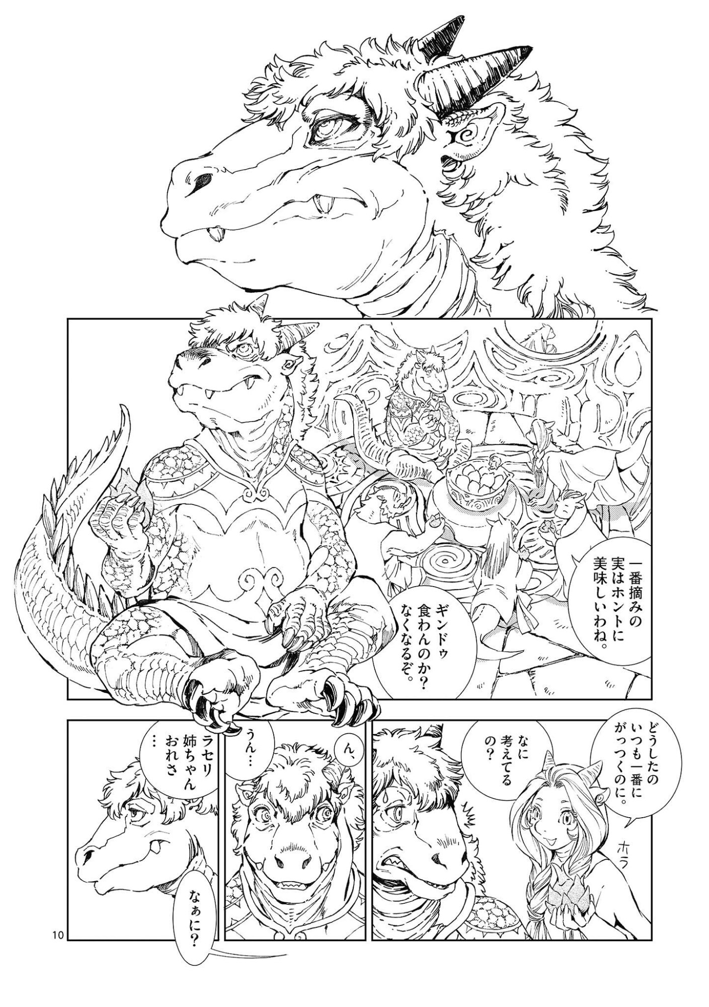 Read KAMUDO WIND GOD GATE Chapter 14 [High Quality / Full] - Page 10 - nicomanga.net