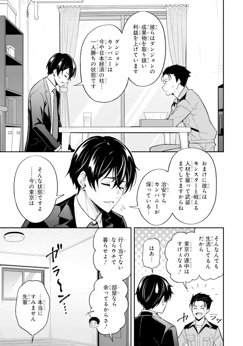 NANJI, GENDAI DUNGEON NI KIBOU WO MOTSU BEKARAZU Chapter 3.3 page 5 - nihonkuni.com
