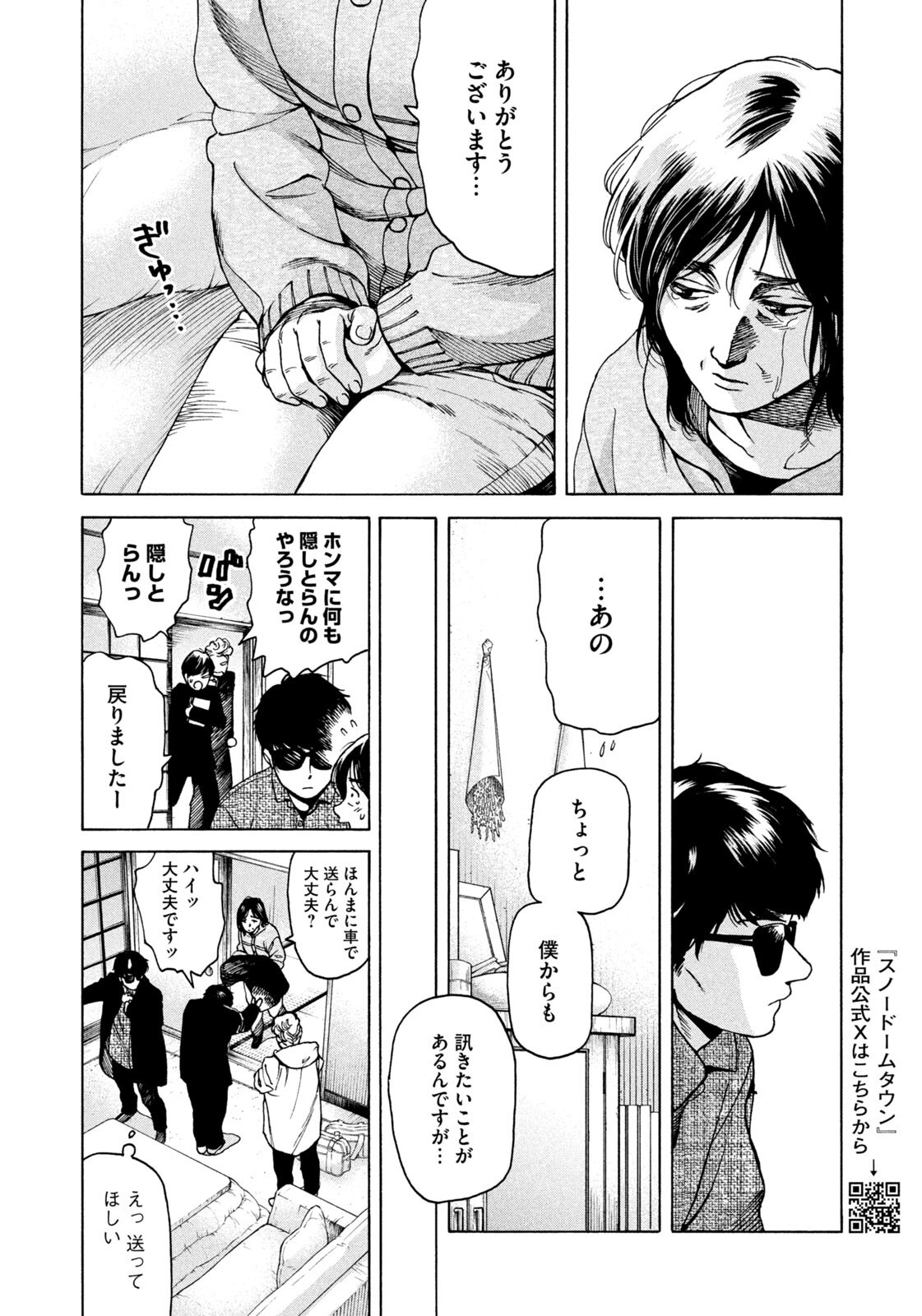 SNOW DOME TOWN Chapter 19 page 8 - nihonkuni.com