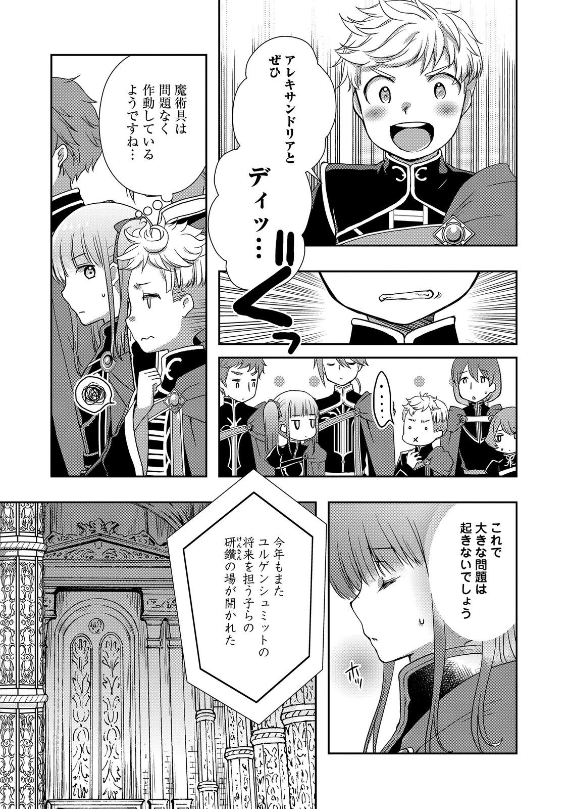 HONZUKI NO GEKOKUJOU FERDINAND NO YAKATA NI TE Chapter 4 page 29 - nihonkuni.com