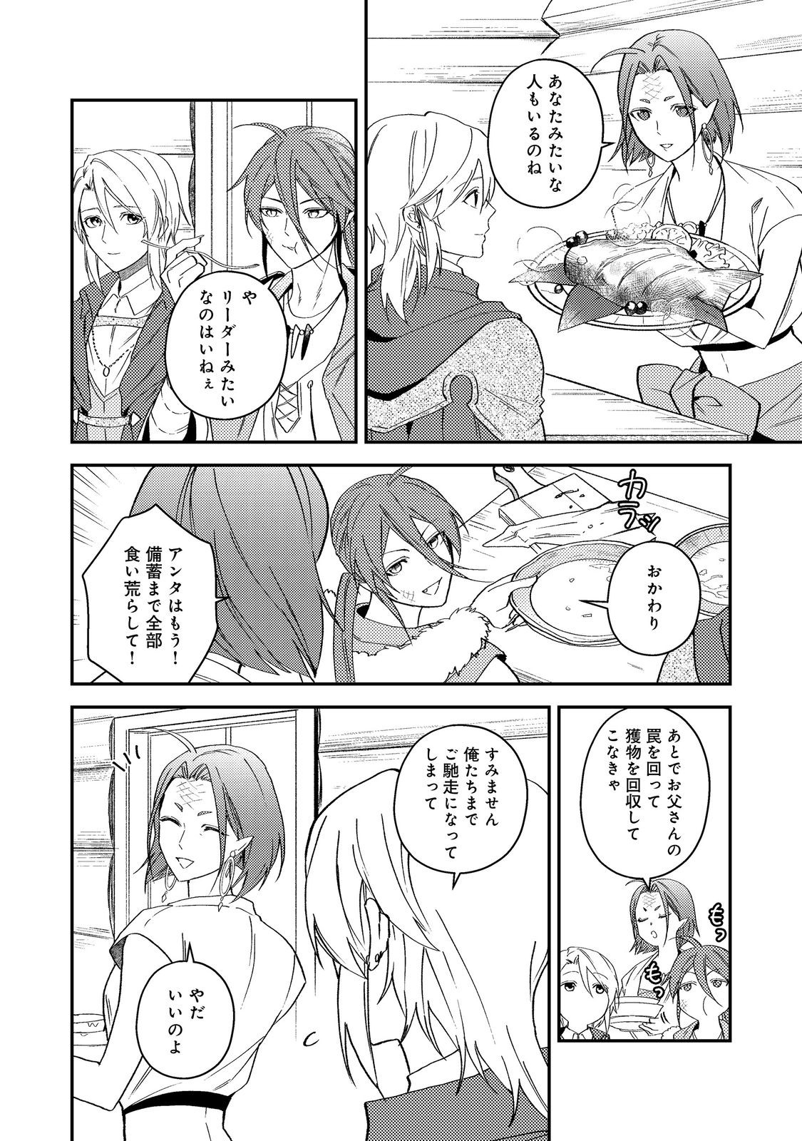 ODAYAKA KIZOKU NO KYUUKA NO SUSUME Chapter 68 - Page 34