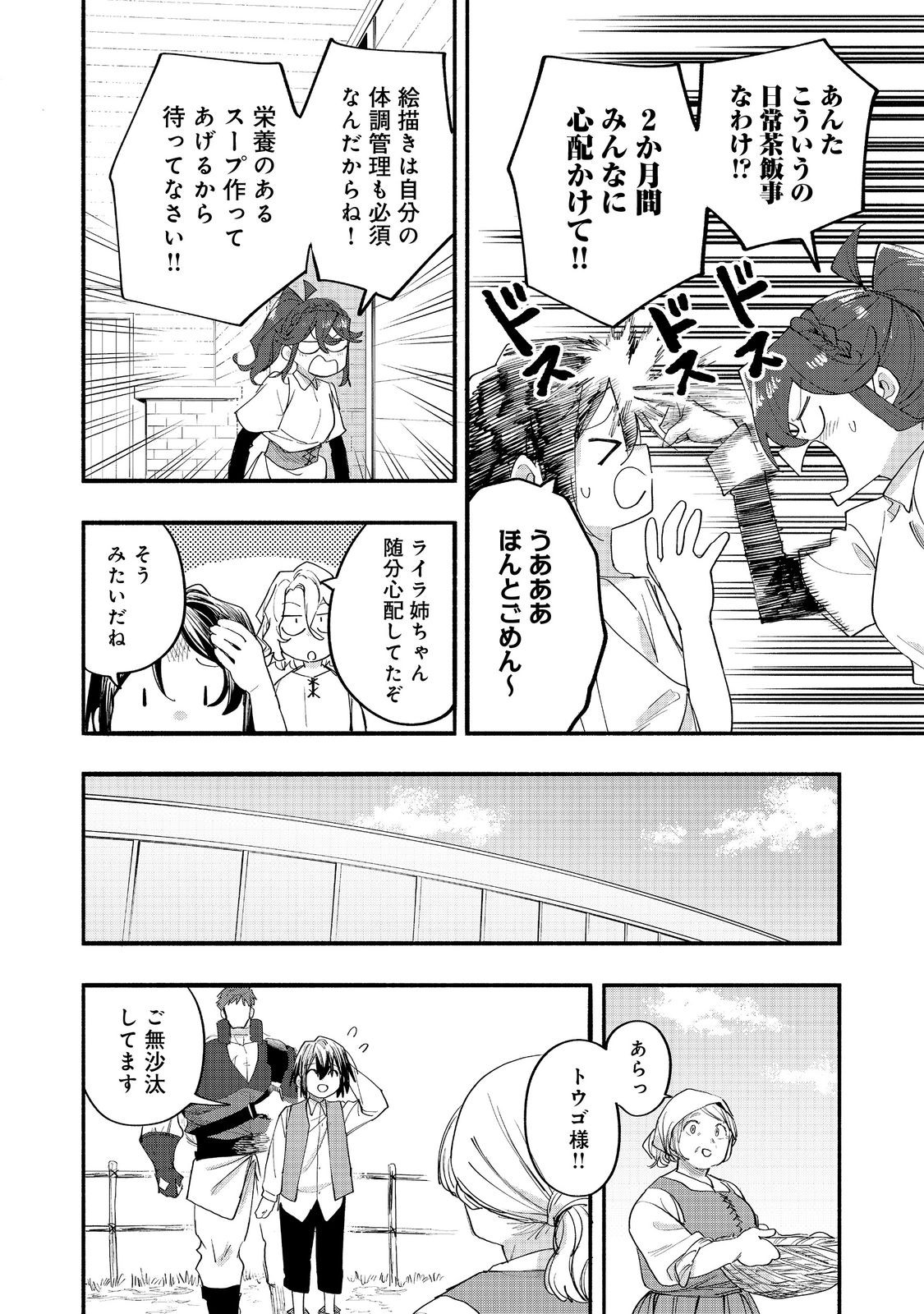 KYOU MO E NI KAITA MOCHI GA UMAI Chapter 51 page 12 - nihonkuni.com