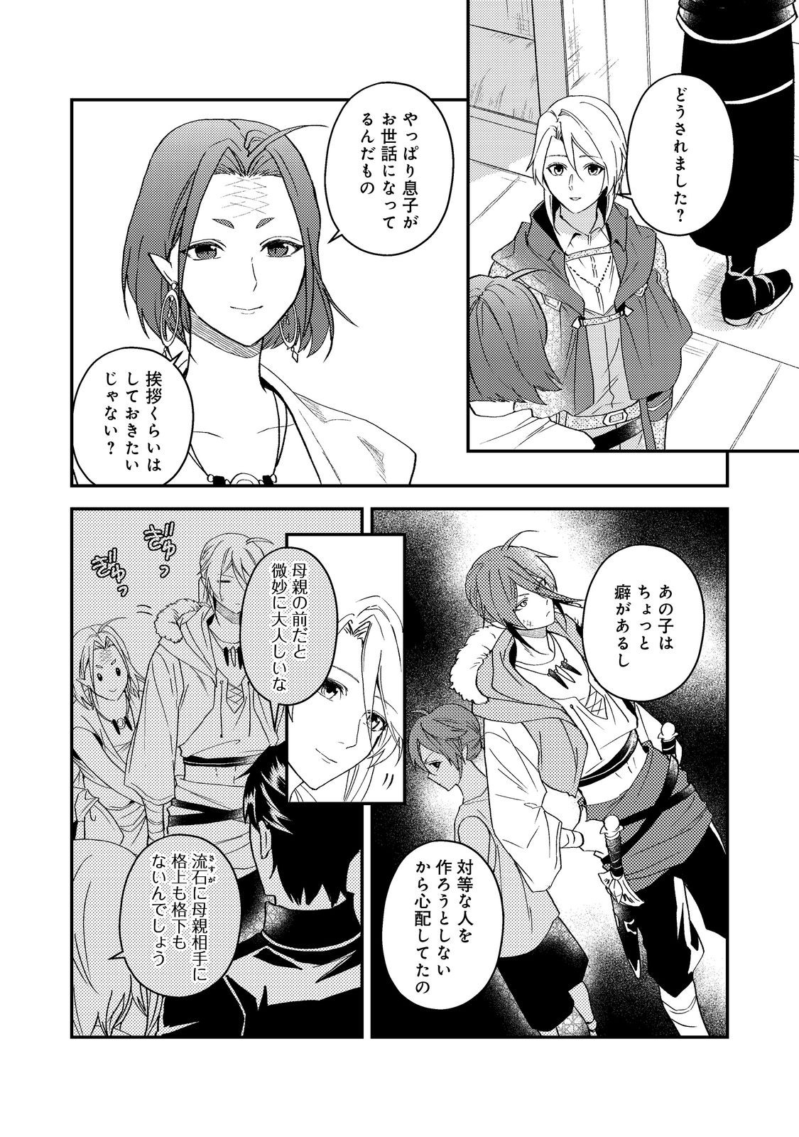 ODAYAKA KIZOKU NO KYUUKA NO SUSUME Chapter 68 - Page 42