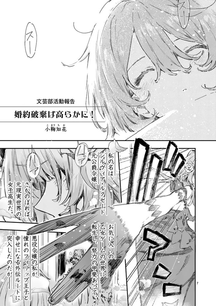 MAKE HEROINE GA OOSUGIRU! Chapter 25.1 page 7 - nihonkuni.com