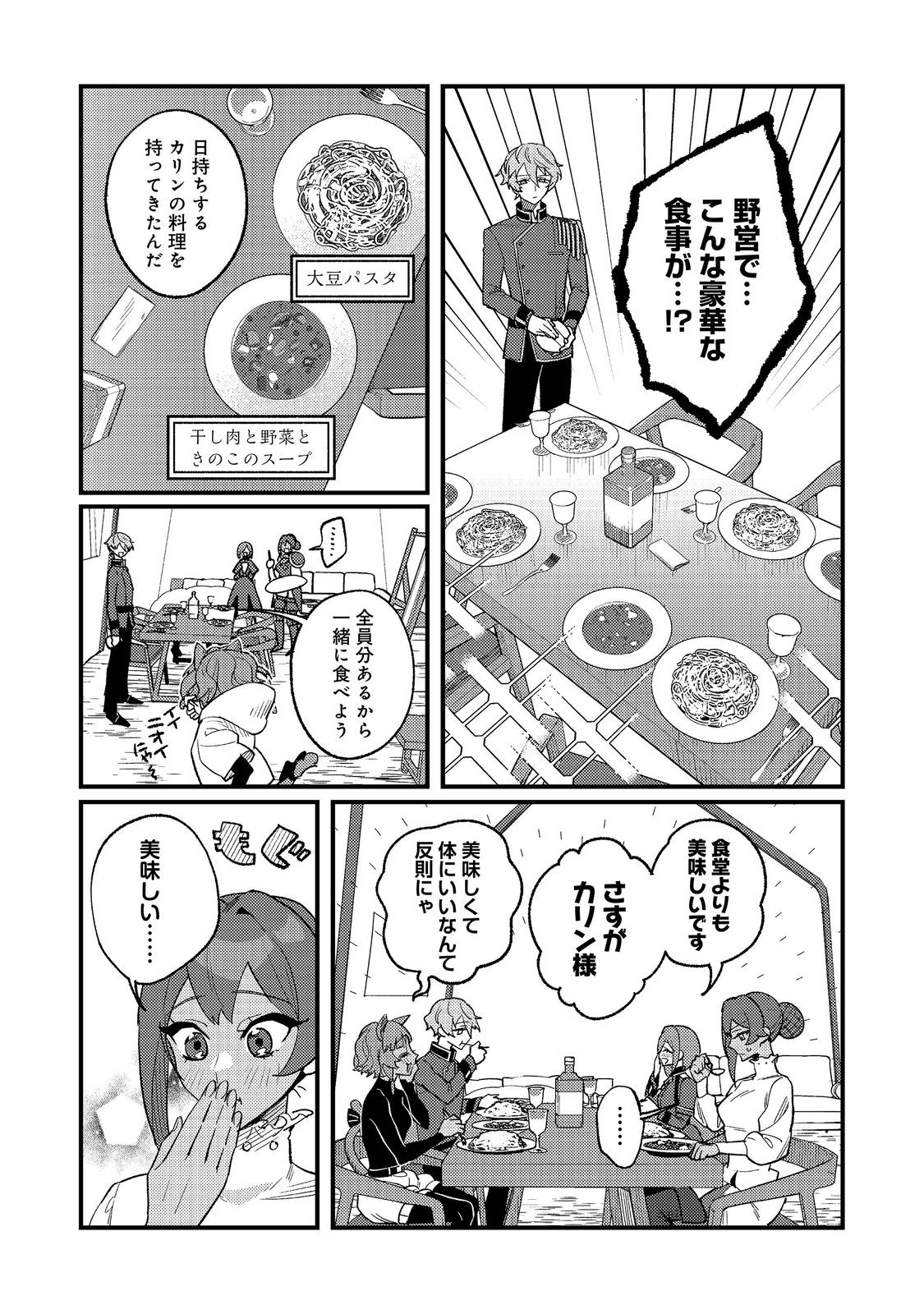 AKUMA DE TAIDA NA AKUYAKU KIZOKU Chapter 12 - Page 5