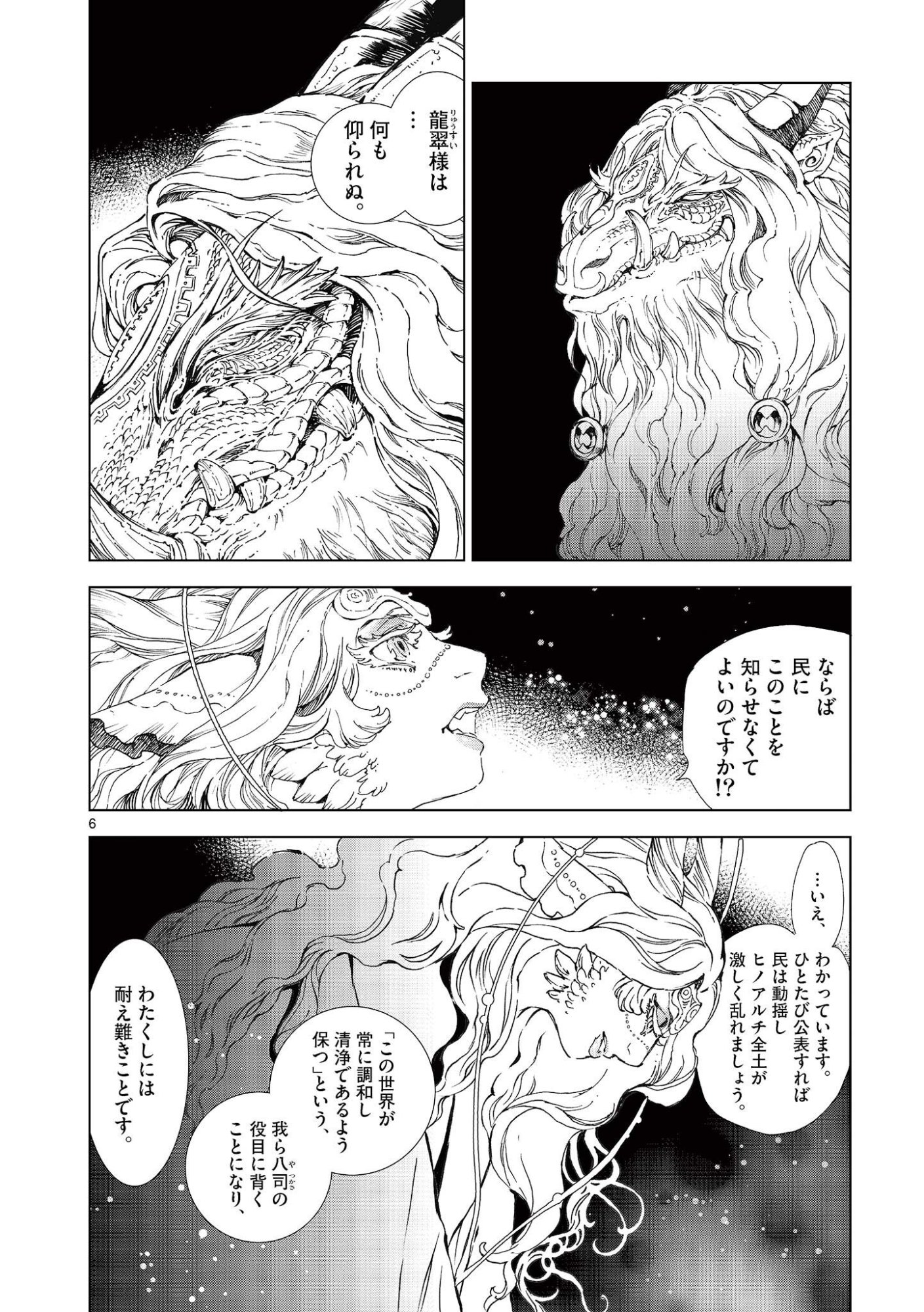Read KAMUDO WIND GOD GATE Chapter 14 [High Quality / Full] - Page 6 - nicomanga.net