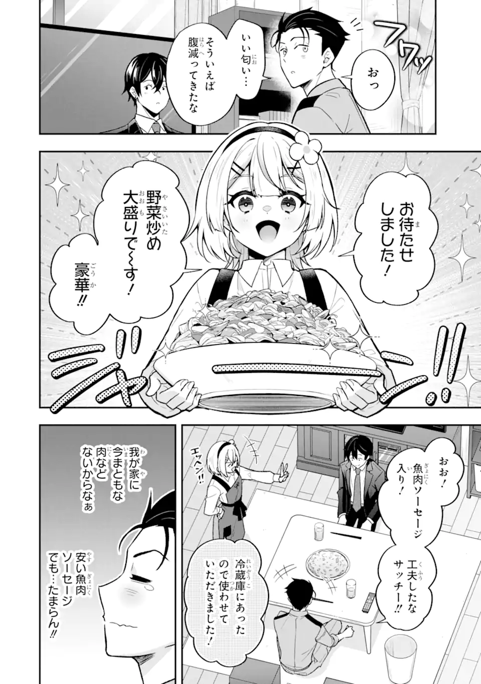 NANJI, GENDAI DUNGEON NI KIBOU WO MOTSU BEKARAZU Chapter 3.3 page 6 - nihonkuni.com
