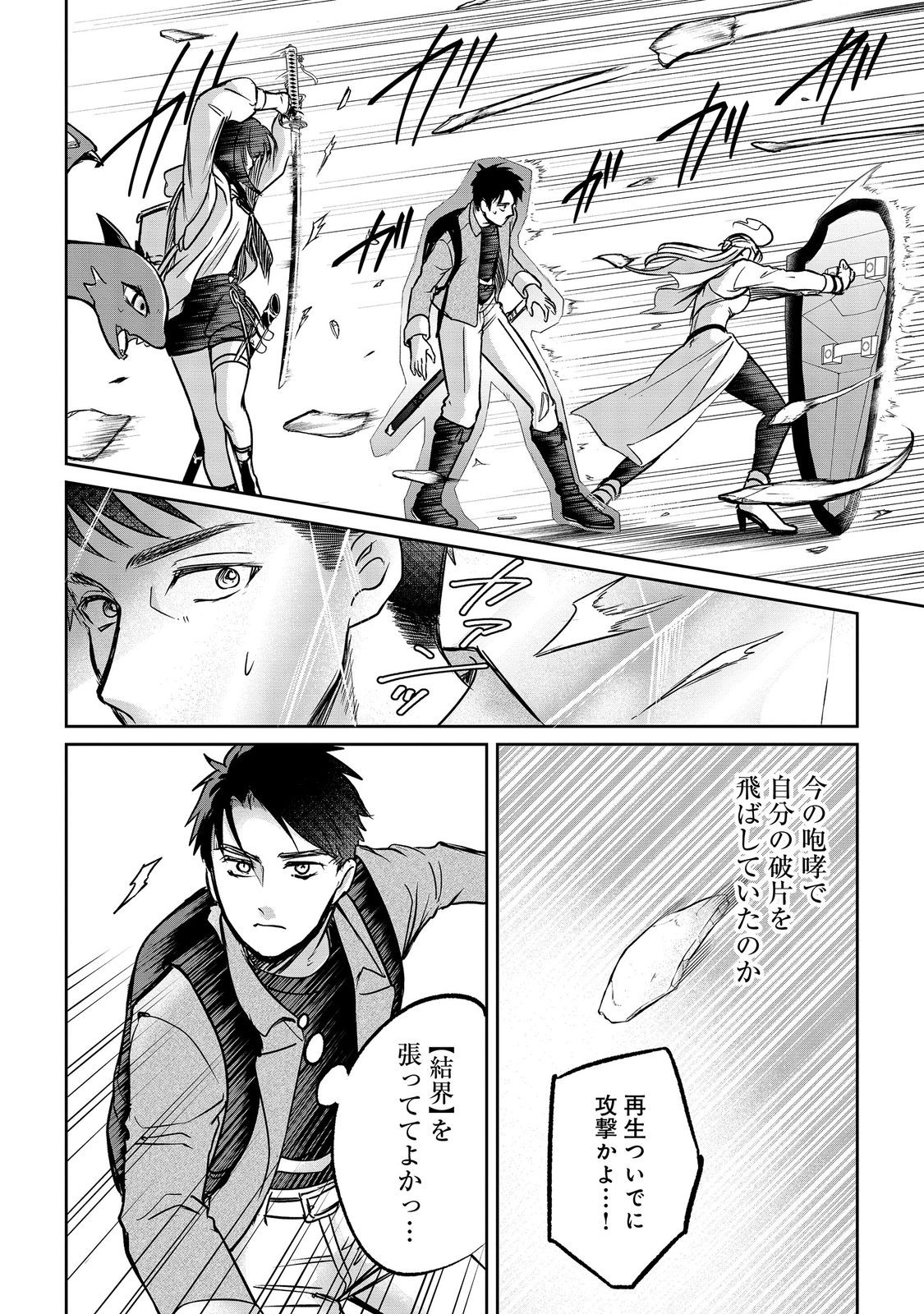 CHUUNEN MAJUTSUSHI NO YUUYUU JITEKI NA DUNGEON KOURYAKU - SKILL ORB O TSUKATTARA SAIKYOU SKILL O TENIIRETA NO DE, SUKI NI IKIYOU TO OMOIMASU - RAW Chapter 30.2 page 1 - nihonkuni.com