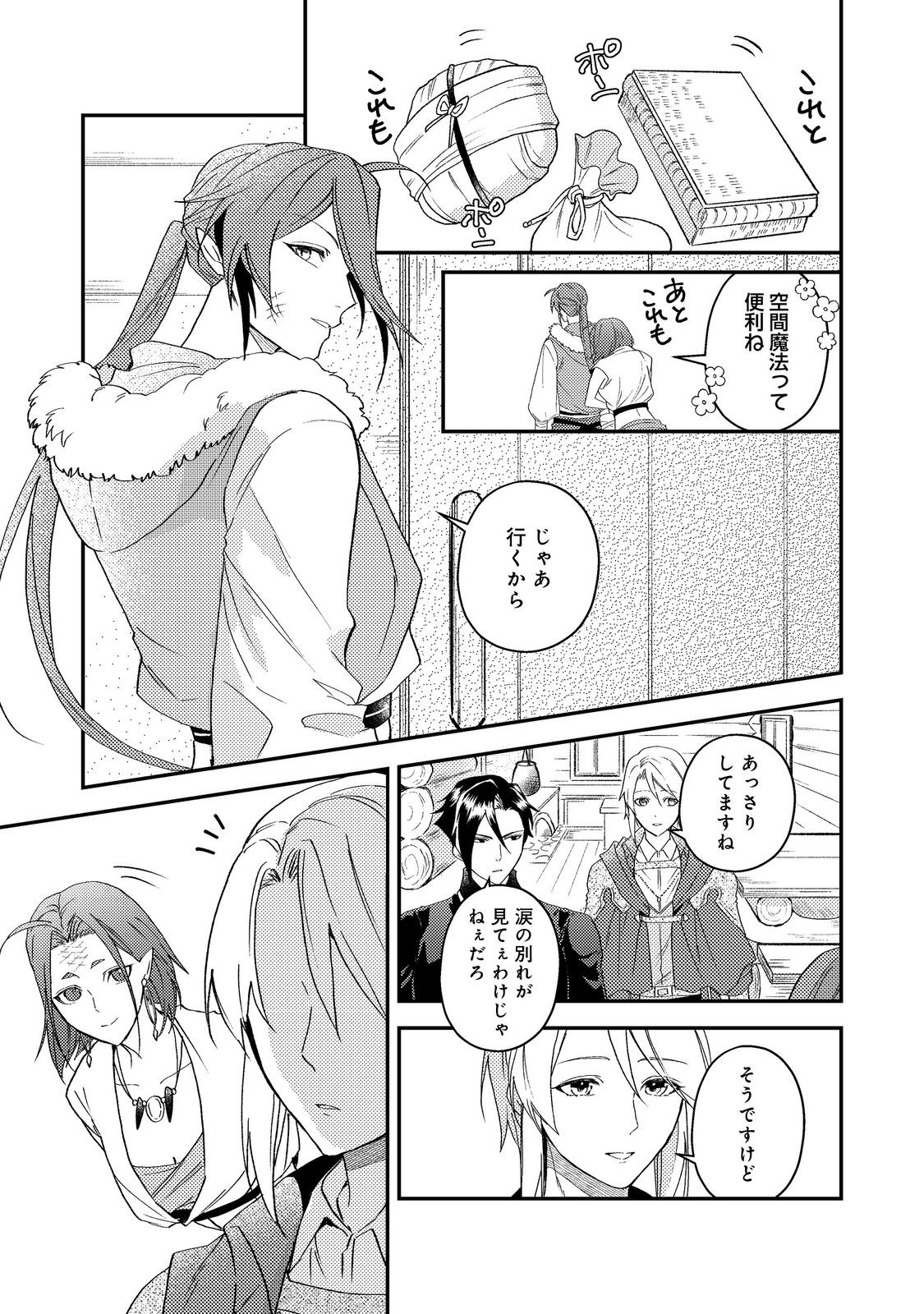 ODAYAKA KIZOKU NO KYUUKA NO SUSUME Chapter 68 - Page 41