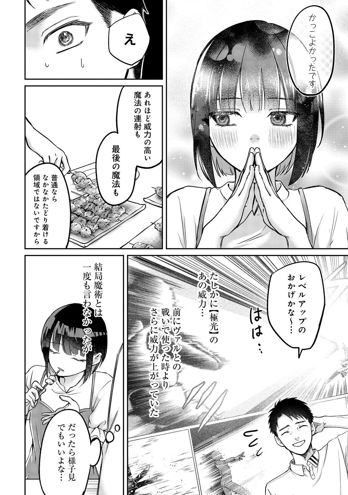 CHUUNEN MAJUTSUSHI NO YUUYUU JITEKI NA DUNGEON KOURYAKU - SKILL ORB O TSUKATTARA SAIKYOU SKILL O TENIIRETA NO DE, SUKI NI IKIYOU TO OMOIMASU - RAW Chapter 30.2 page 13 - nihonkuni.com