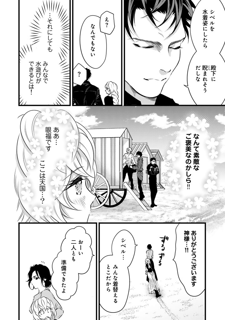 TSUIHOU SARETA KISHI SUKI SEIJO WA KYOU MO SHIAWASE Chapter 39 page 5 - nihonkuni.com