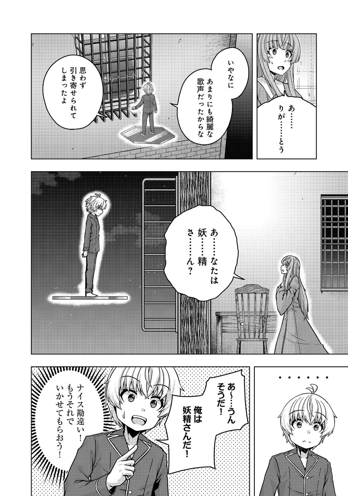 REINCARNATED AS AN EMPEROR ~ WILL THE EMPEROR AT BIRTH SURVIVE? Chapter 32.1 page 18 - nihonkuni.com