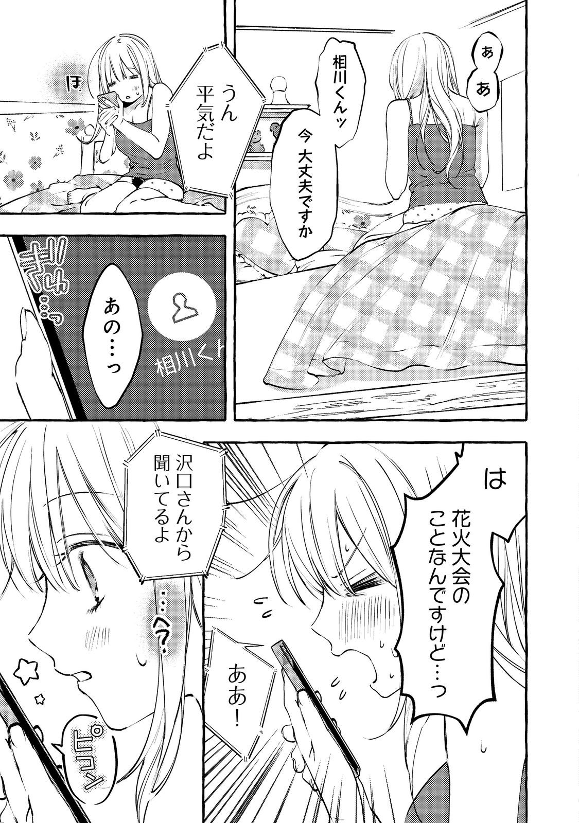 GAKUEN NO MADONNA NO WATANABE SAN GA, NAZEKA MAISHUU YOTEI WO KIITE KURU Chap 9.1 - Pic 3