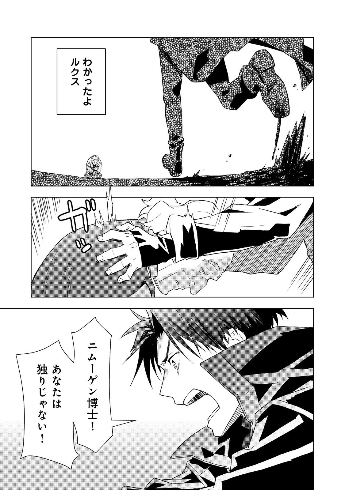 MUTEKI NO ANSATSU MADOUSHI, LAST BOSS MUSUME TO TABI WO SURU Chapter 7 page 25 - nihonkuni.com