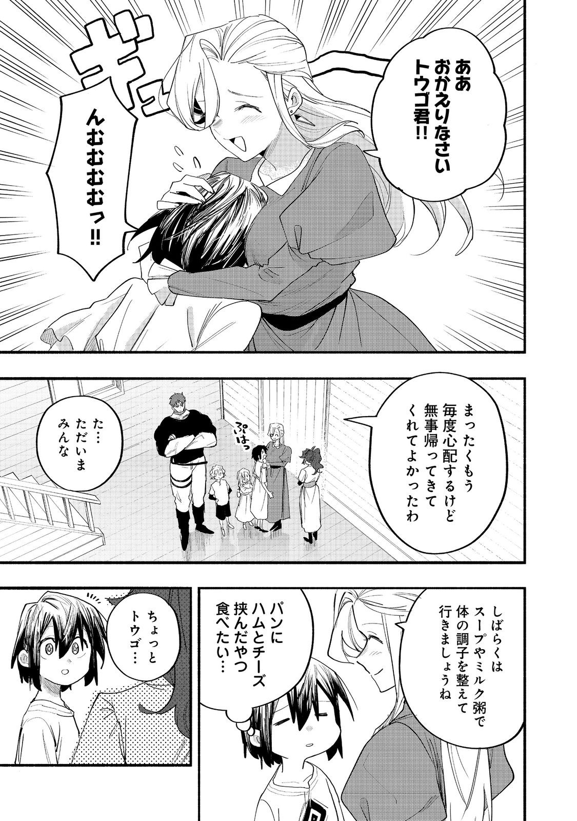 KYOU MO E NI KAITA MOCHI GA UMAI Chapter 51 page 11 - nihonkuni.com