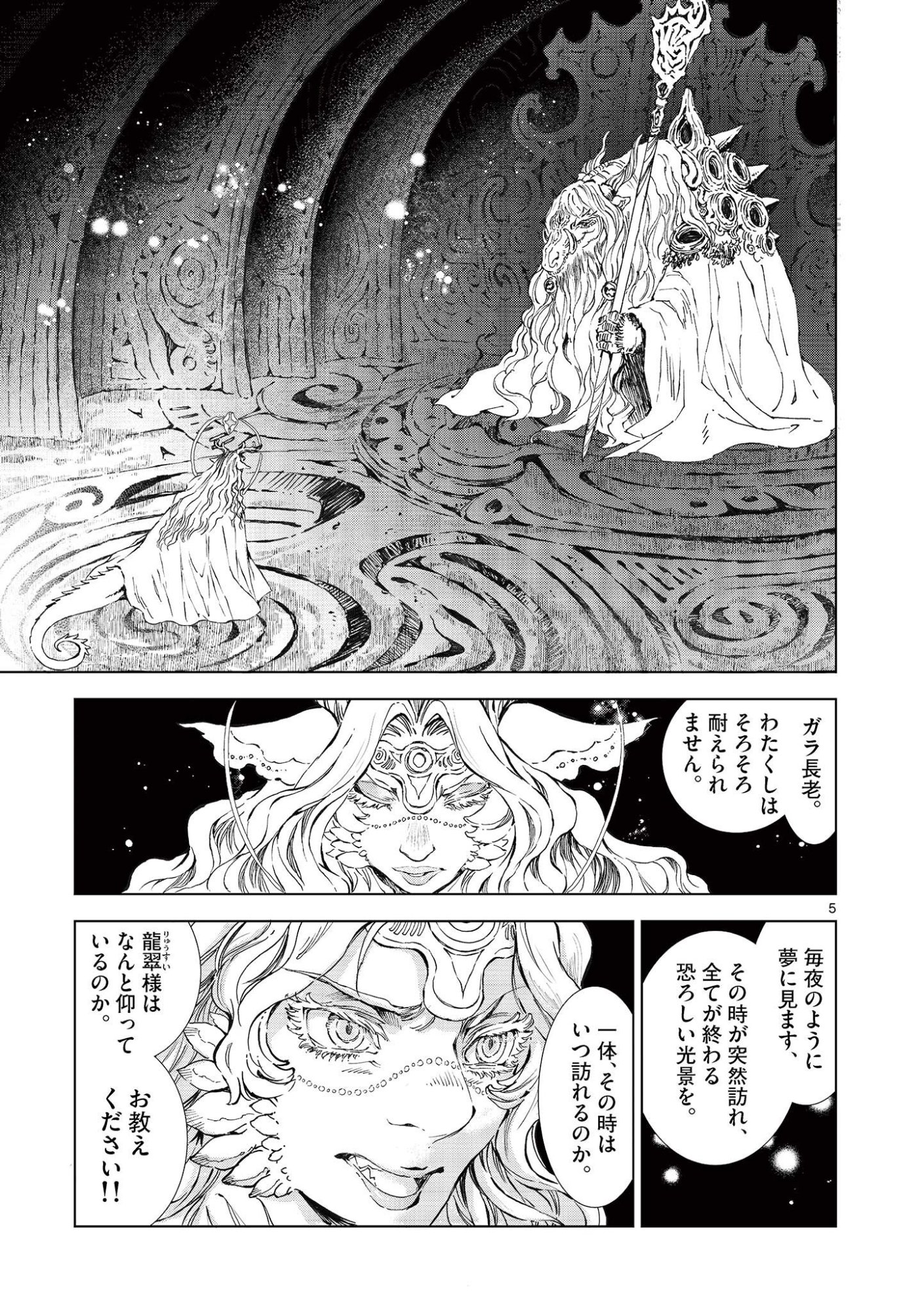 Read KAMUDO WIND GOD GATE Chapter 14 [High Quality / Full] - Page 5 - nicomanga.net