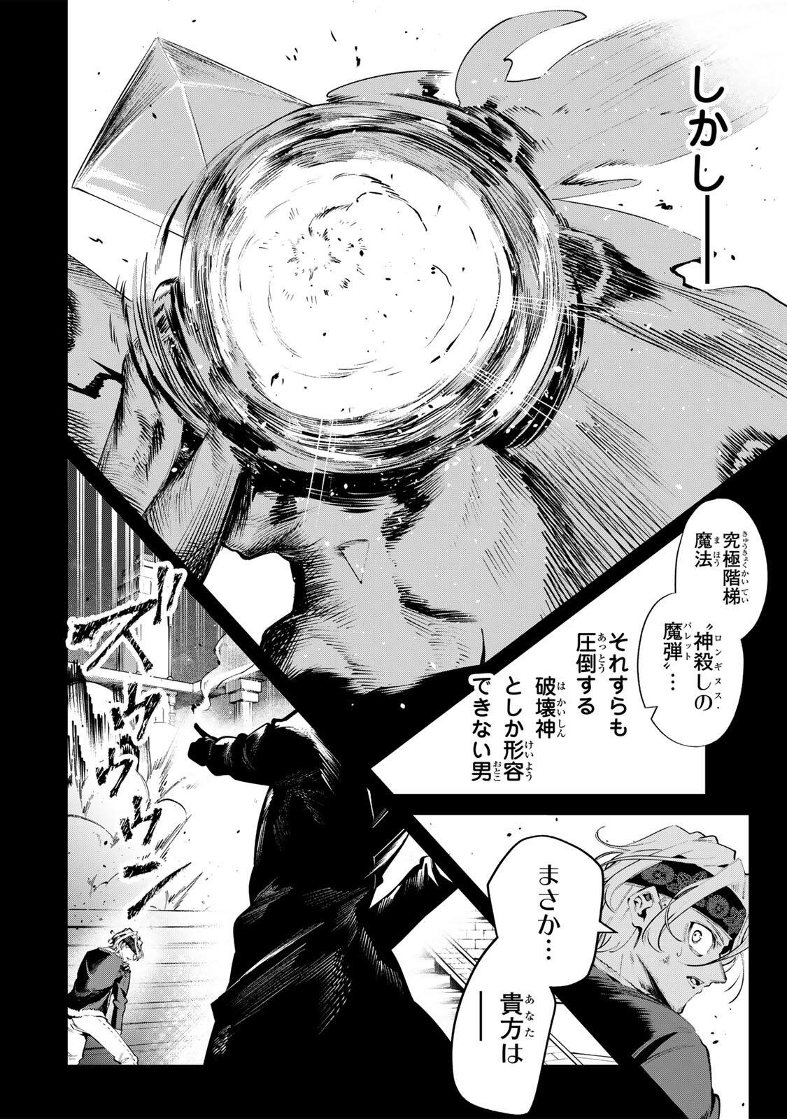 MAJUTSU GIRUDO SOUSUI  ~ UMAREKAWATTE IMASARA YARINAOSU 2 DOME NO GAKUIN SEIKATSU ~ Chapter 120 page 14 - nihonkuni.com