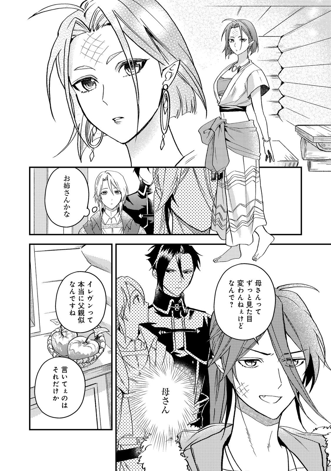 ODAYAKA KIZOKU NO KYUUKA NO SUSUME Chapter 68 - Page 26