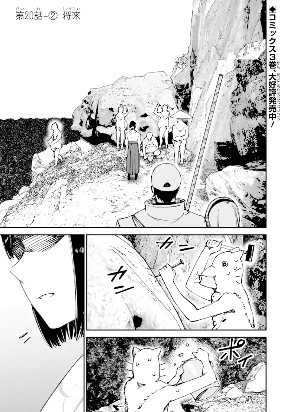 MOIMON Chapter 20.2 page 1 - nihonkuni.com