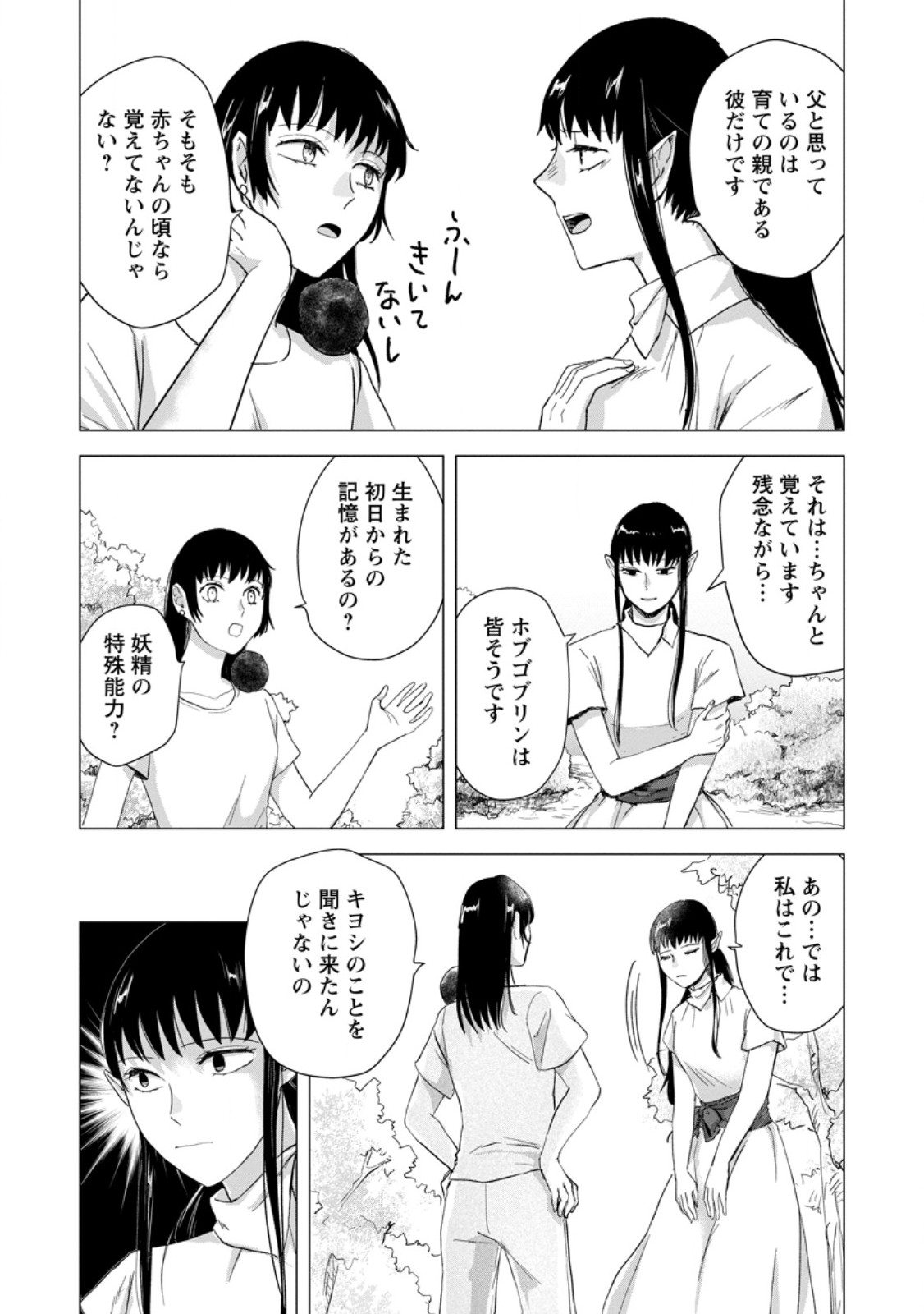 HITORI CAMP SHITARA ISEKAI NI TENI SHITA HANASHI Chapter 25.2 page 1 - nihonkuni.com