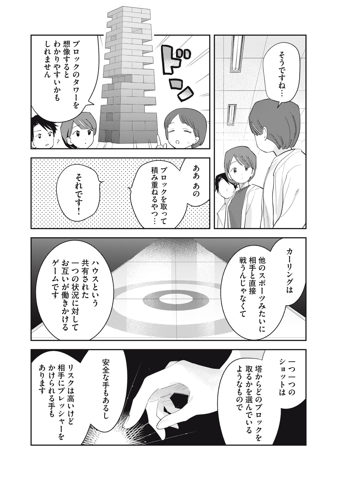MAGARINARI NO HARU Chap 11 - Pic 15