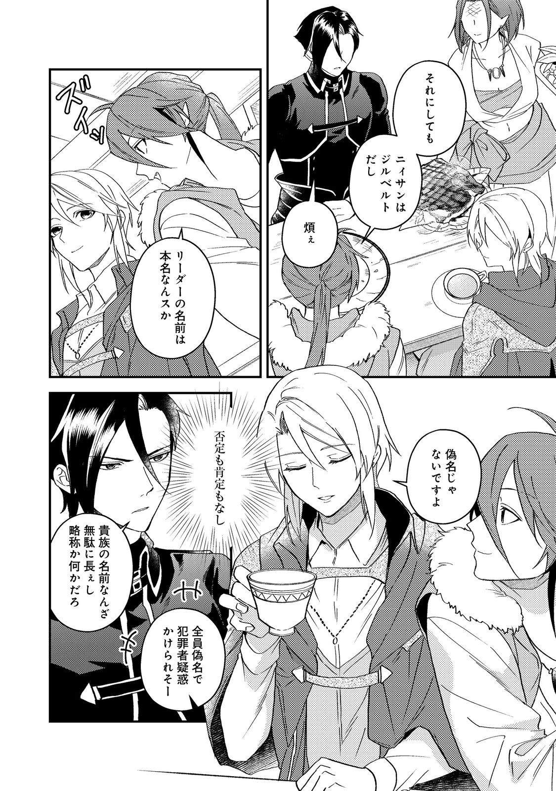 ODAYAKA KIZOKU NO KYUUKA NO SUSUME Chapter 68 - Page 38