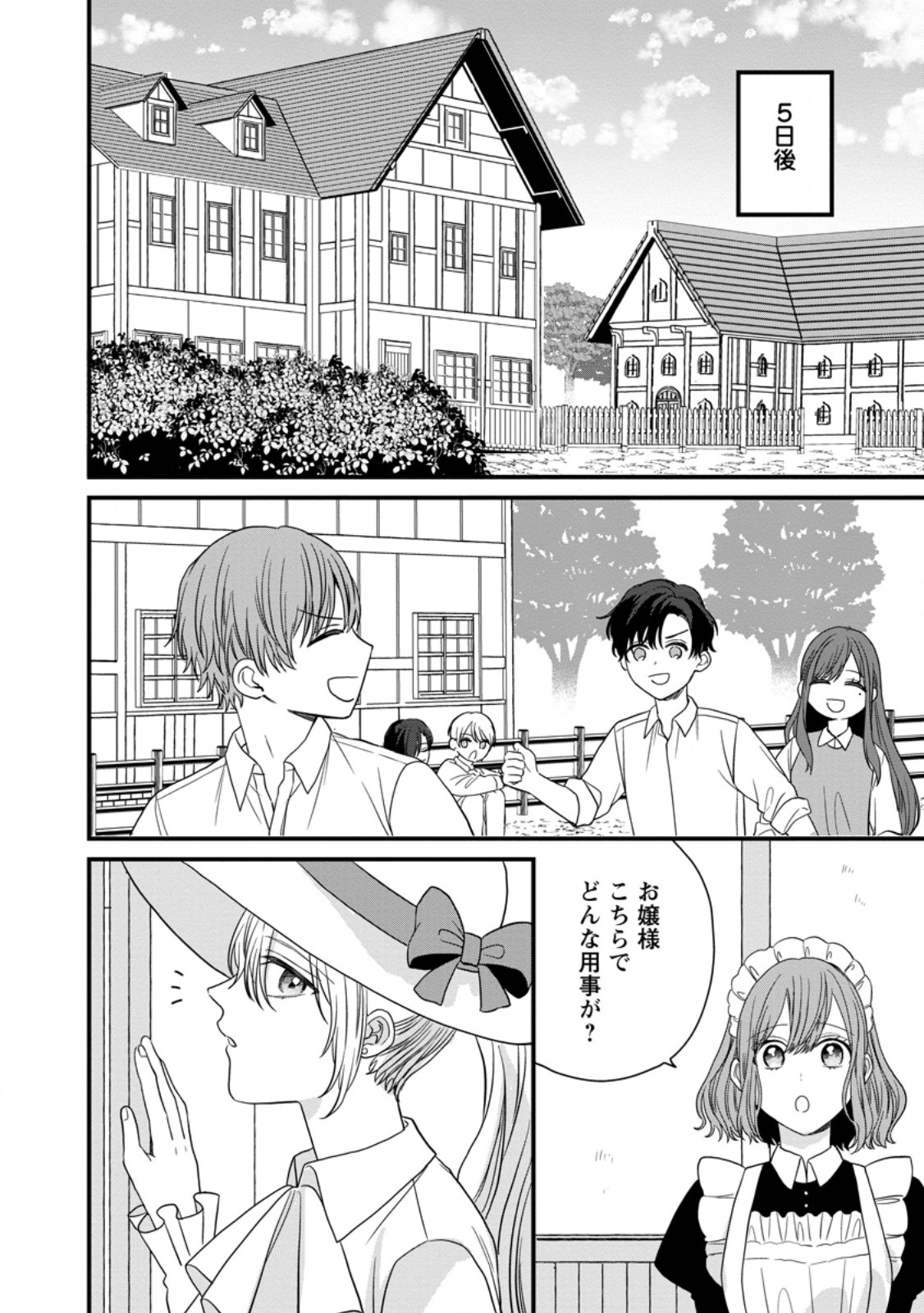 MOB KATEIKYOUSHI NO WATAKUSHI, OSHI NO DAISAN OUJI NI DEKI AI SAREMASHITA Chap 6.1 - Pic 4
