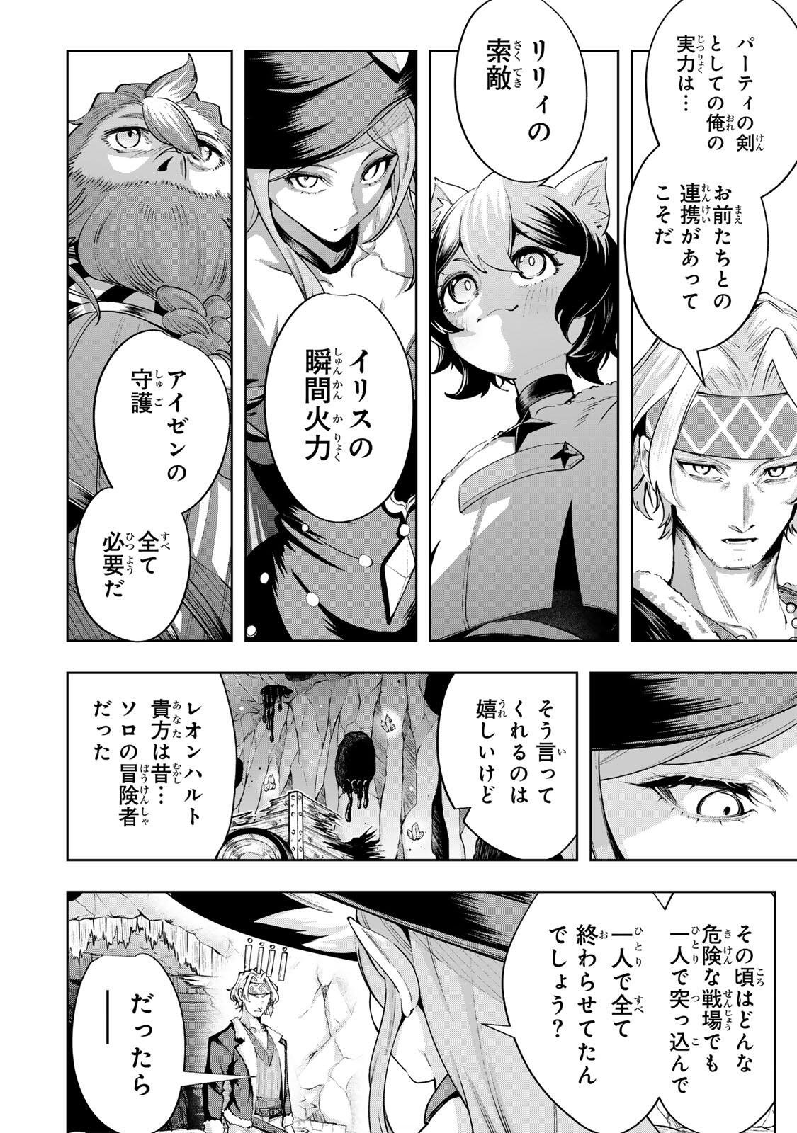 MAJUTSU GIRUDO SOUSUI  ~ UMAREKAWATTE IMASARA YARINAOSU 2 DOME NO GAKUIN SEIKATSU ~ Chapter 120 page 10 - nihonkuni.com