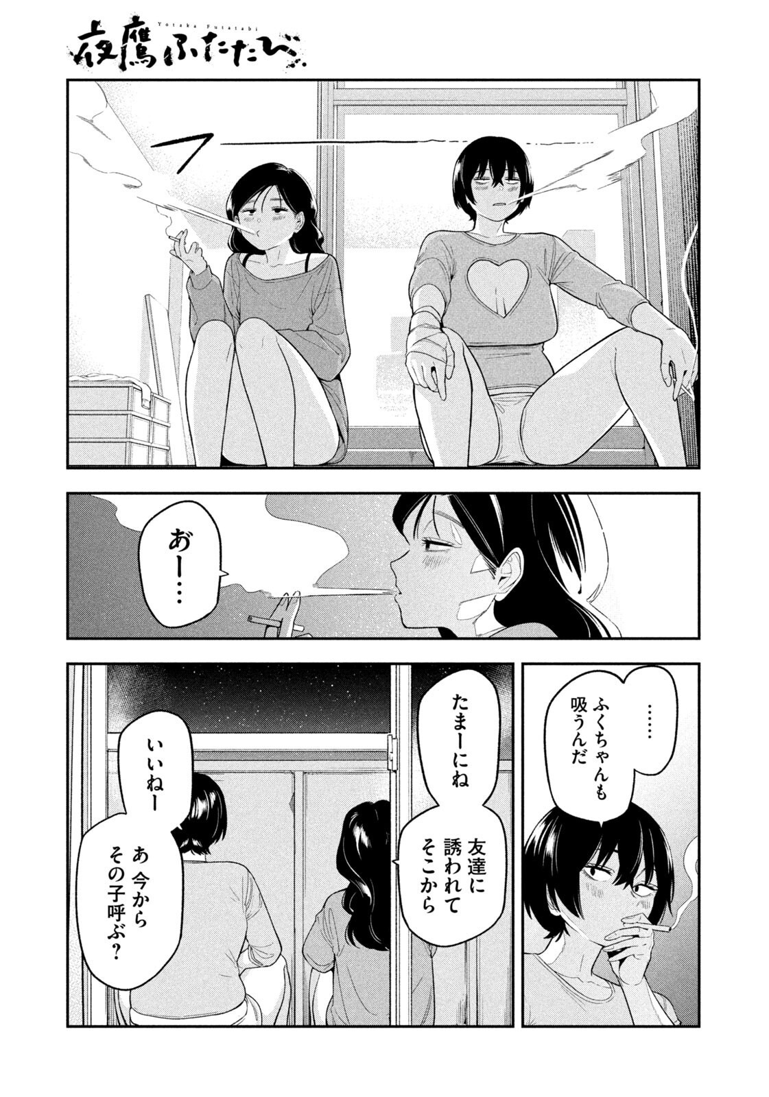 Read YOTAKA FUTATABI Chapter 15 [High Quality / Full] - Page 17 - nicomanga.com